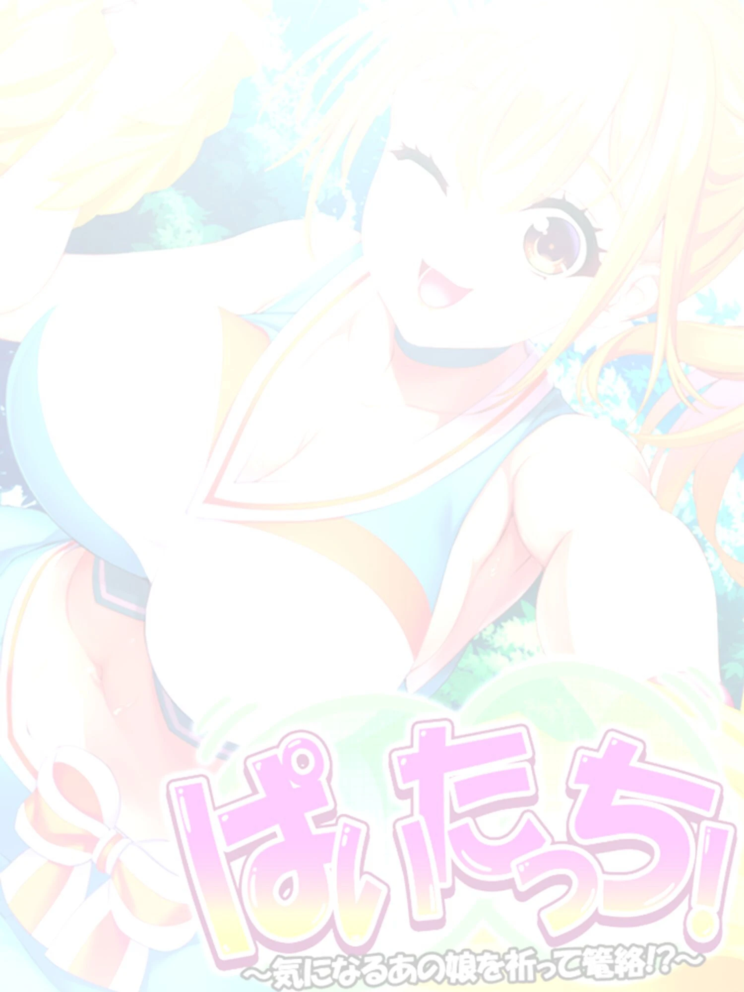 ぱいたっち！（単話） 2ページ