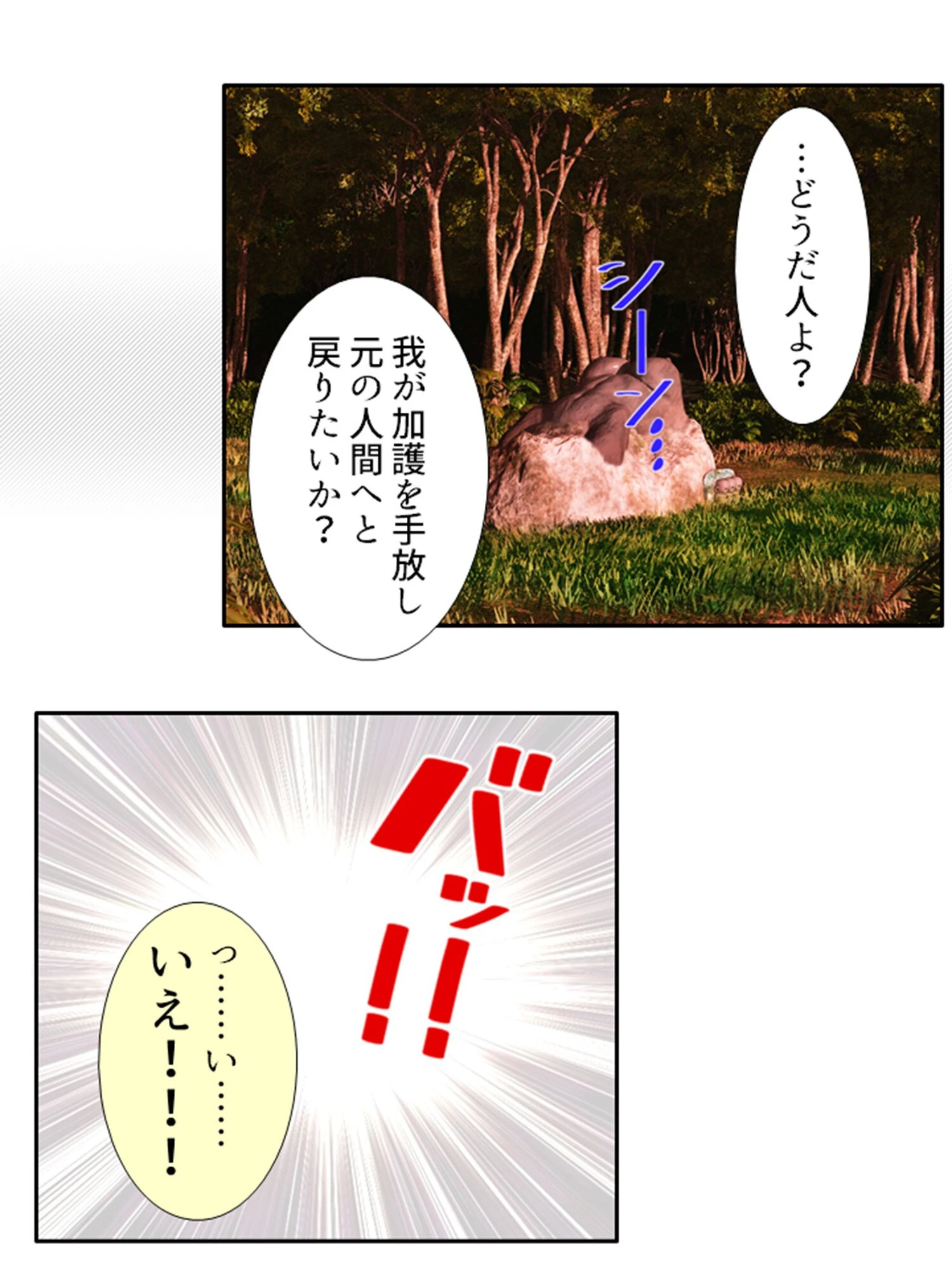 ぱいたっち！（単話） 4ページ