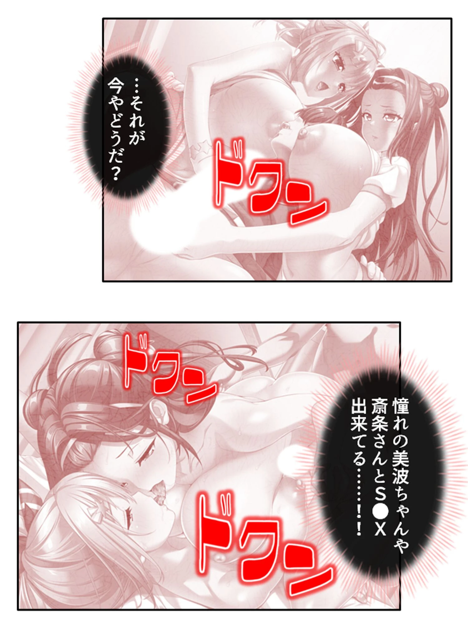 ぱいたっち！（単話） 7ページ