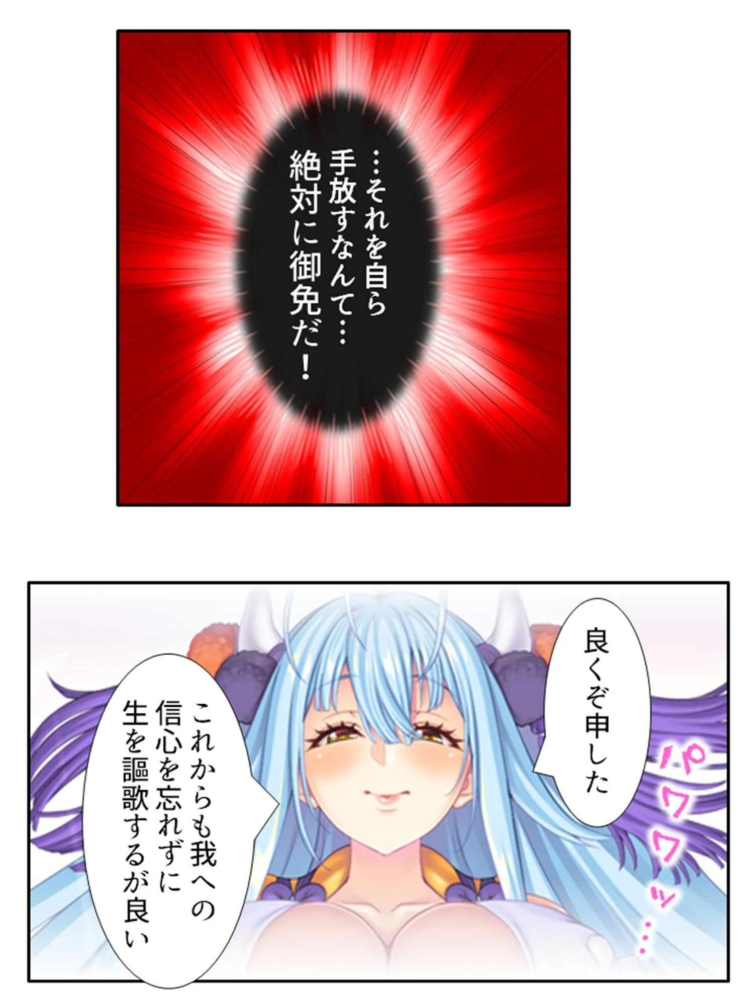 ぱいたっち！（単話） 8ページ