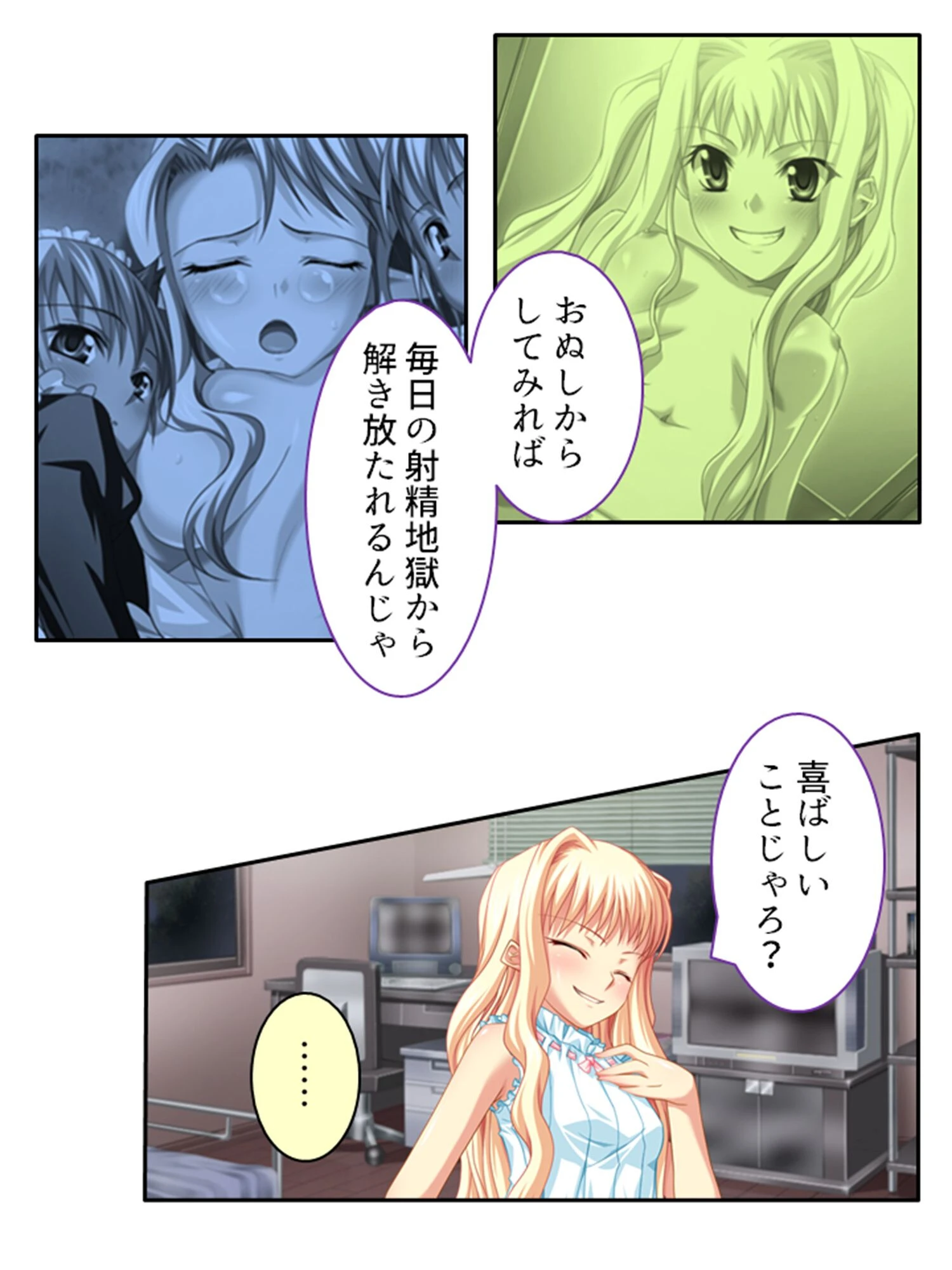 吸精ハーレム！？ 9ページ