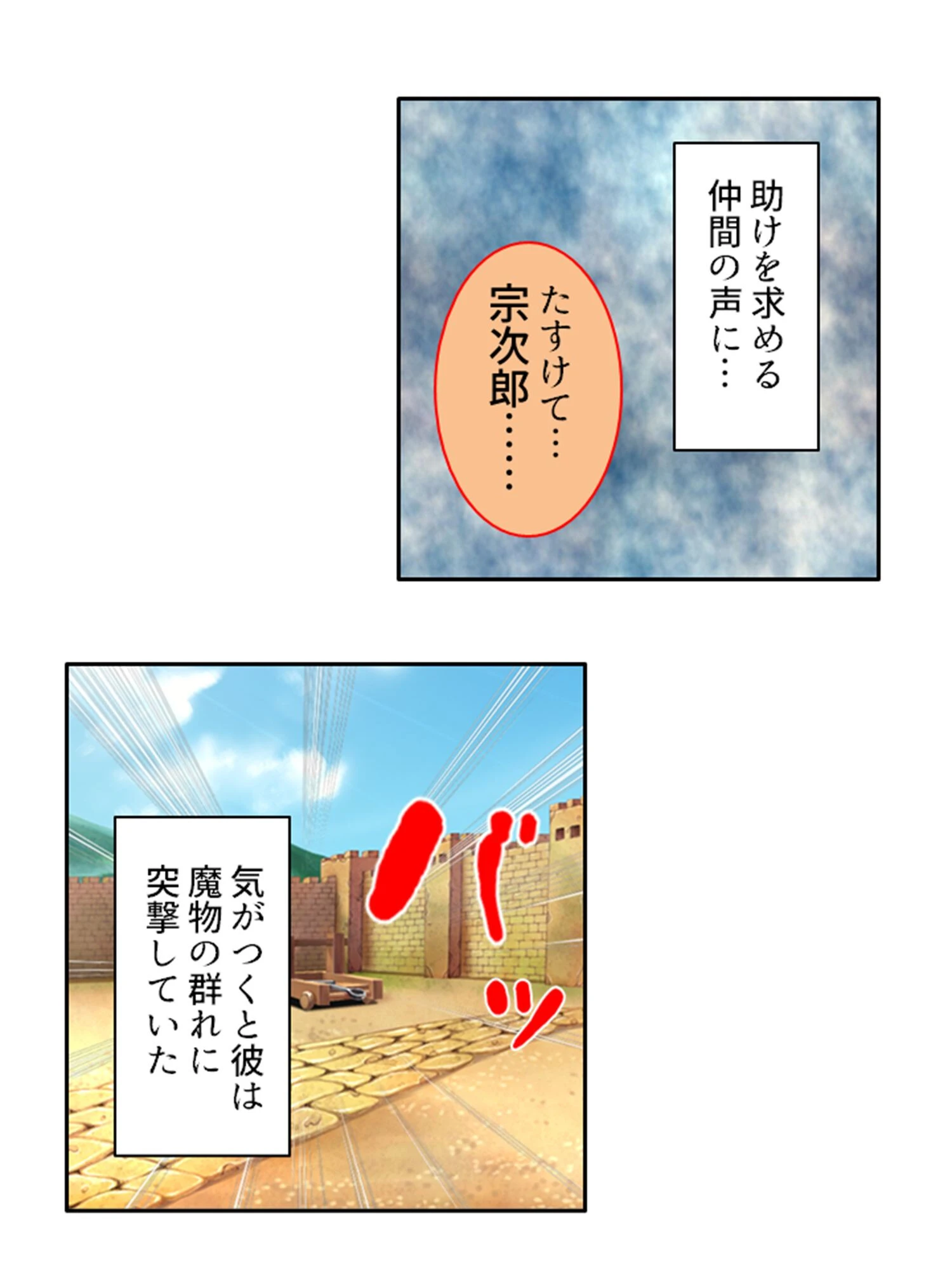 勇者の子孫は俺を蔑みイキまくる 〜魔物の力で大逆転！！屈辱？絶頂！異世界生活〜 第8巻 4ページ