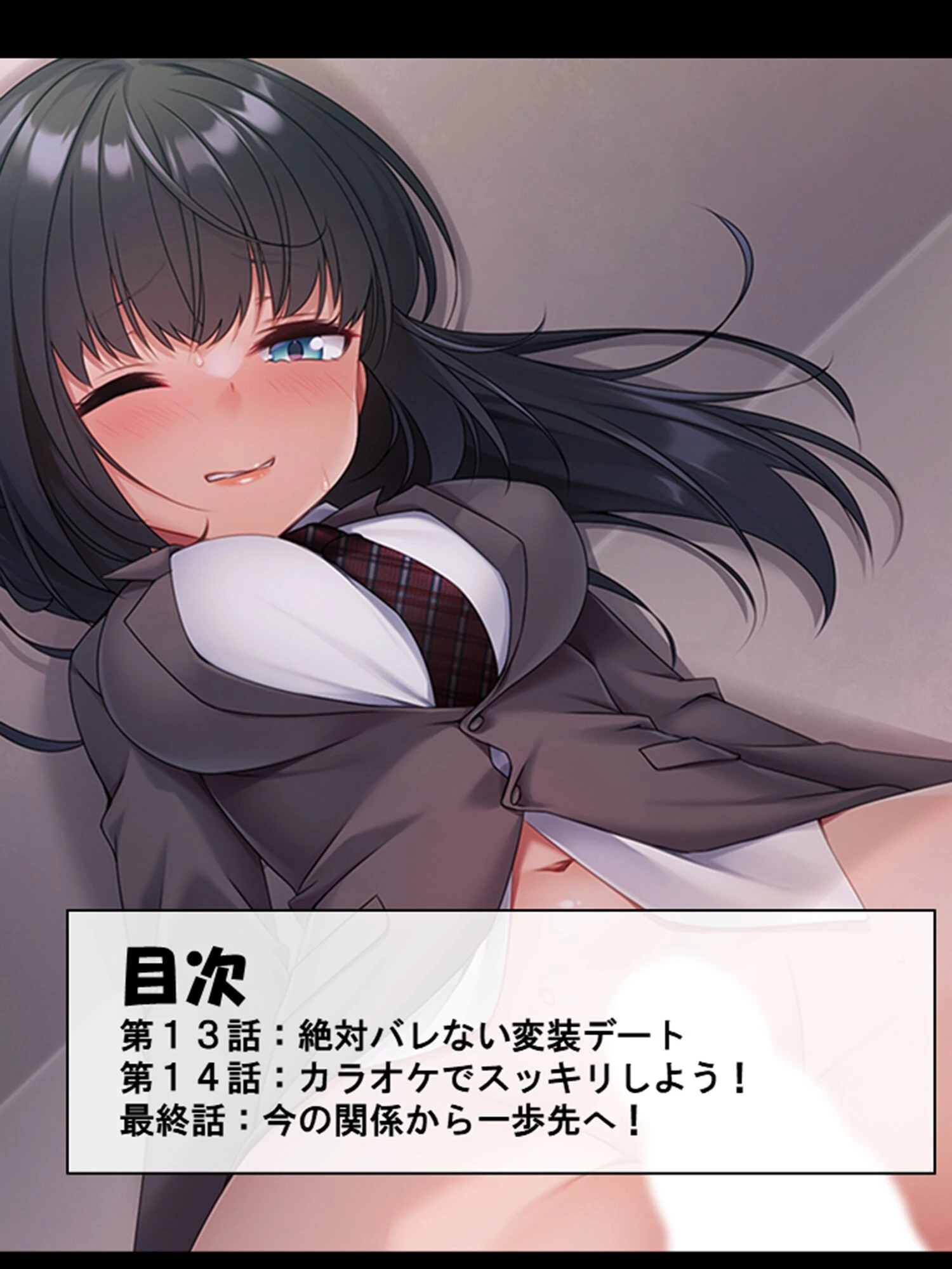 堅物少女の秘密のノート 2ページ