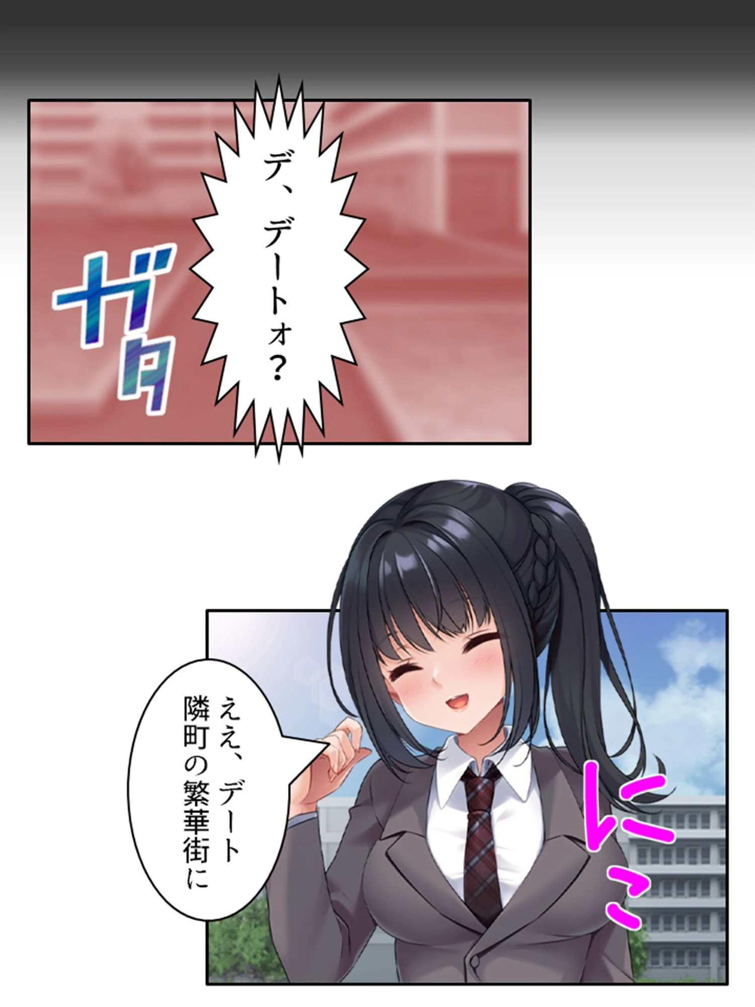 堅物少女の秘密のノート 7ページ