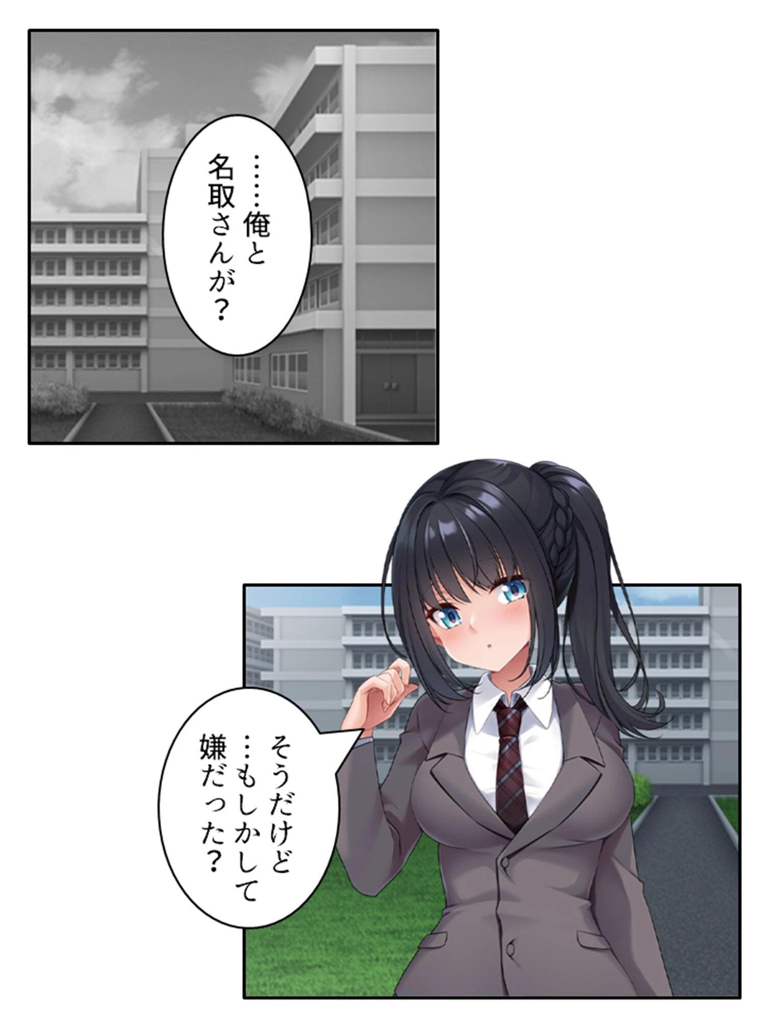 堅物少女の秘密のノート 8ページ