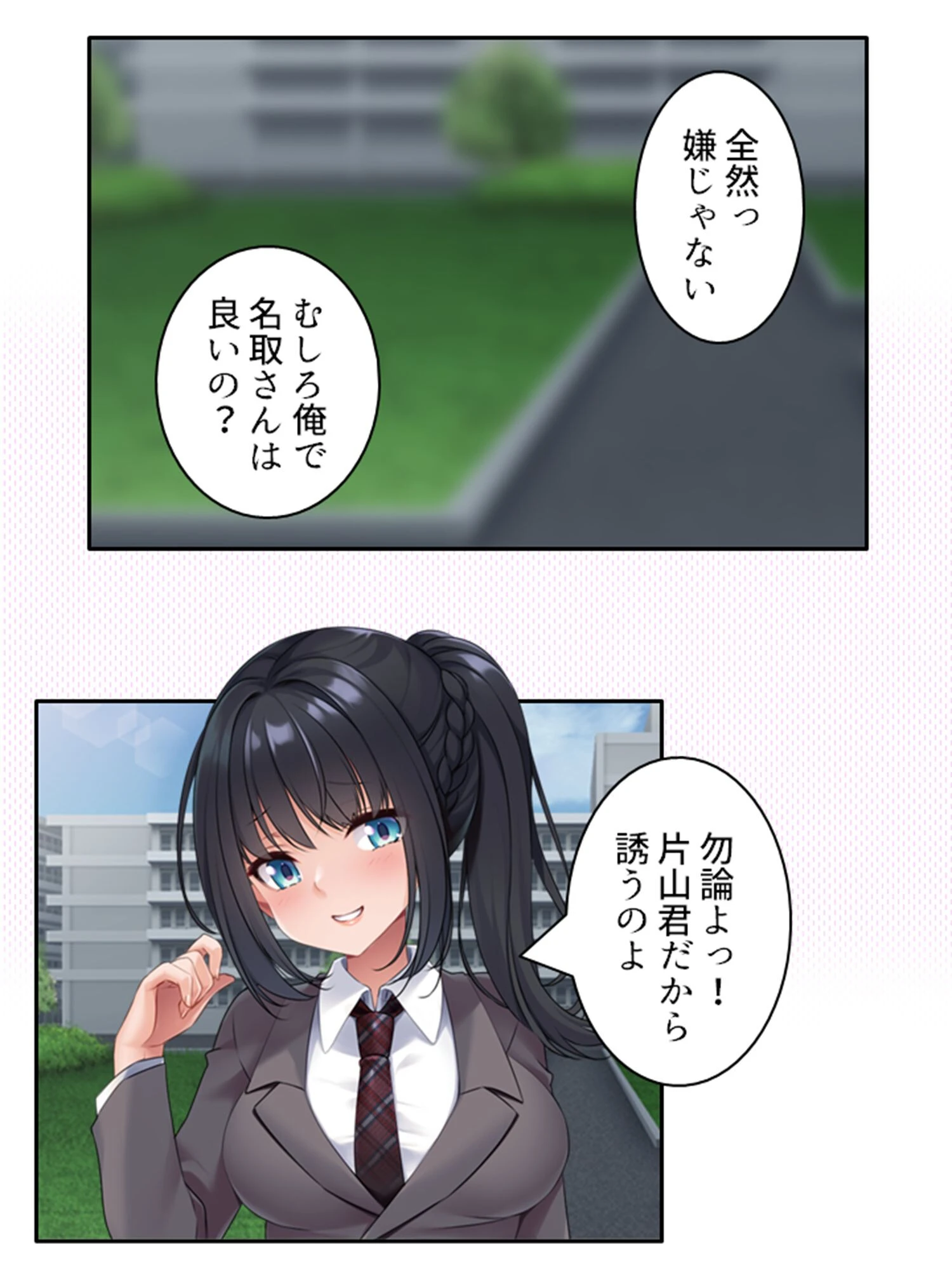 堅物少女の秘密のノート 9ページ