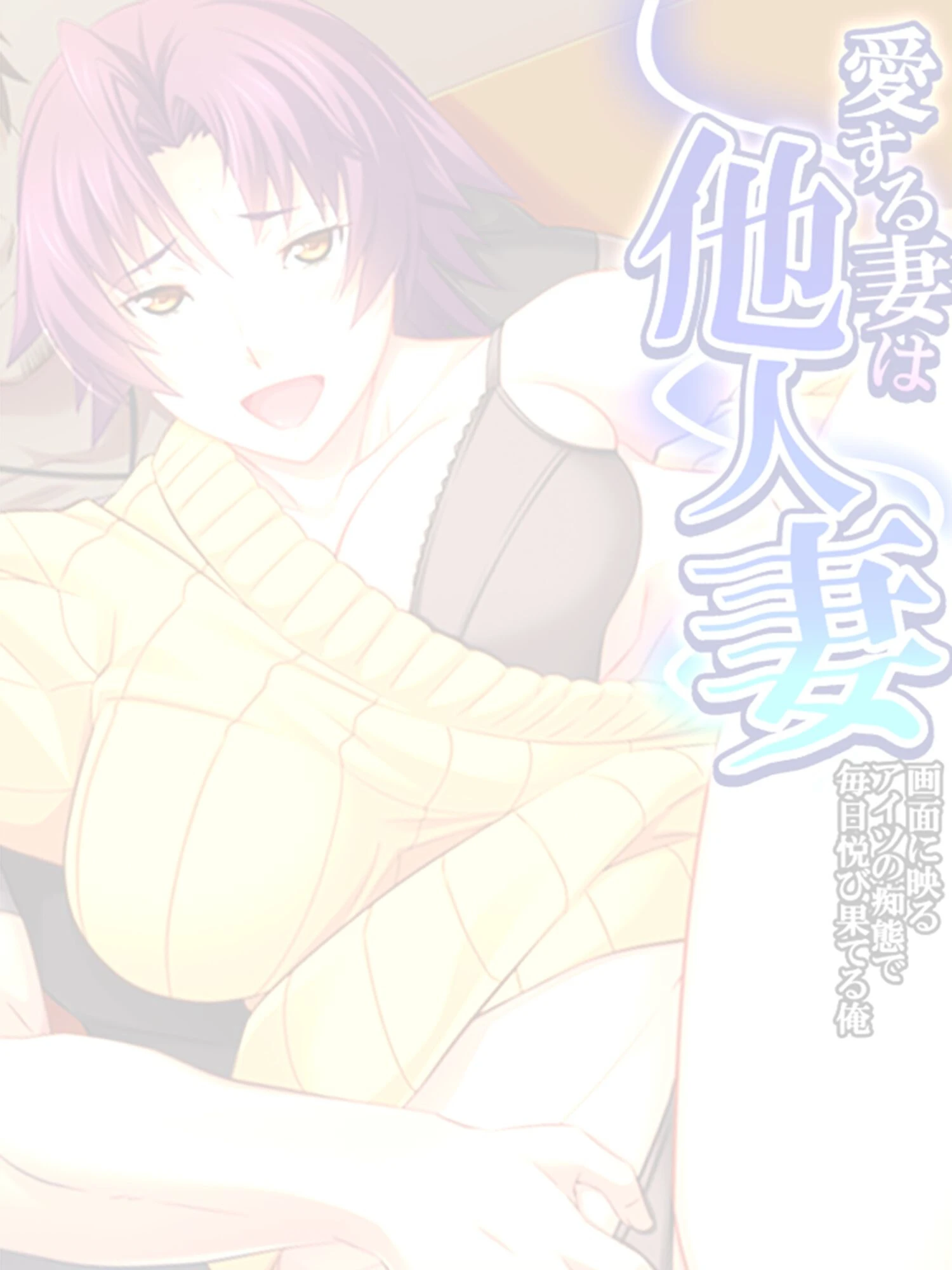 愛する妻は他人妻（単話） 2ページ