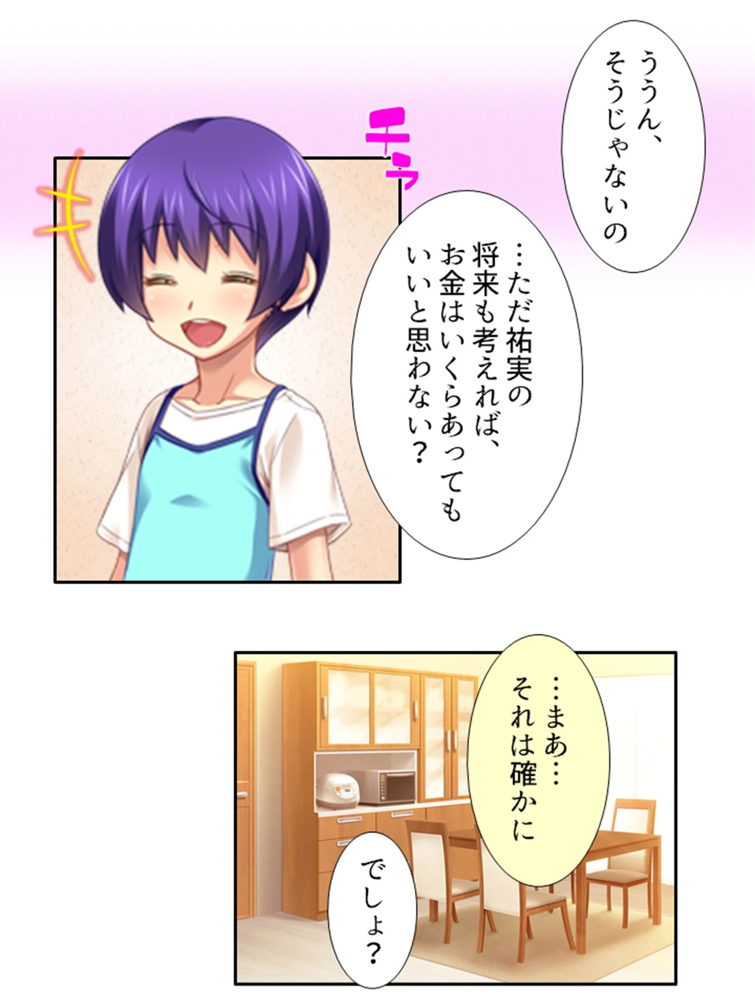 愛する妻は他人妻（単話） 6ページ