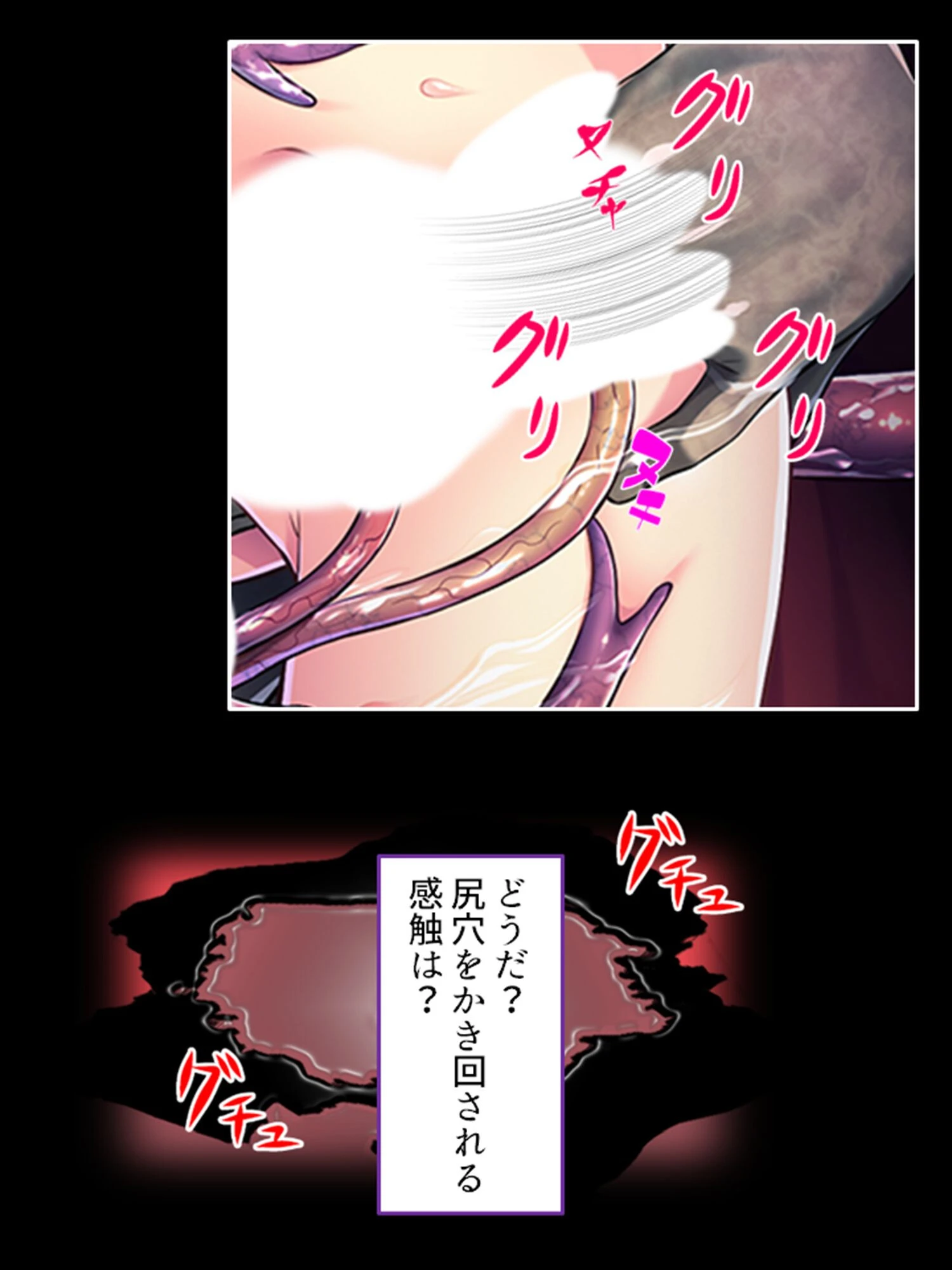 触手に転生した俺の止まらない粘膜侵入（単話） 4ページ