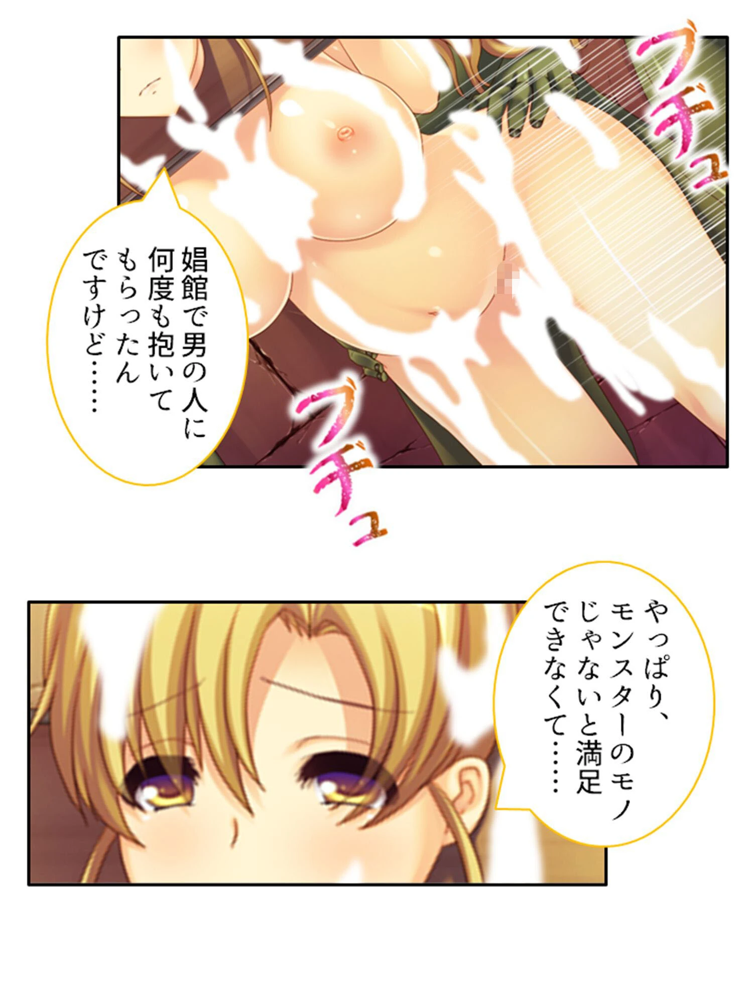 メス堕ち少女隊 4ページ