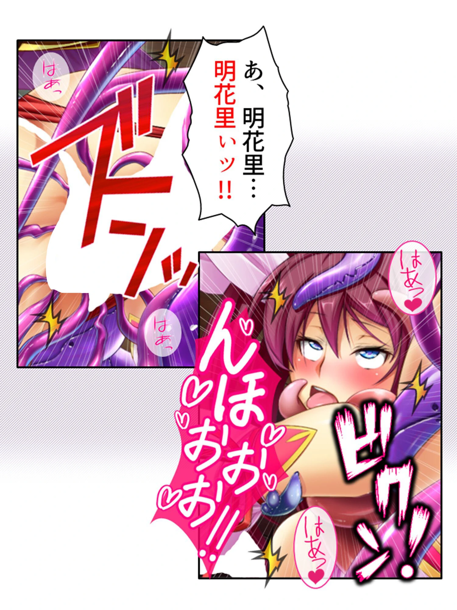 触手に溺れた幼馴染み 〜皆にもっと見て欲しい〜 第3巻 10ページ