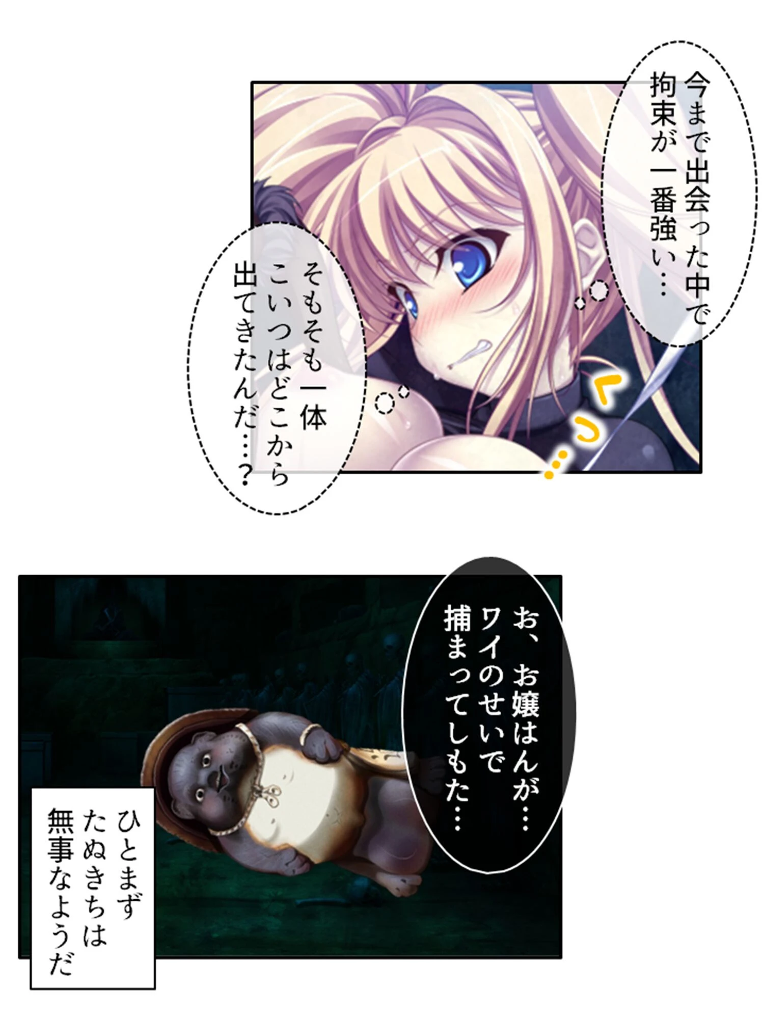 聖クトゥルフ譚 5ページ