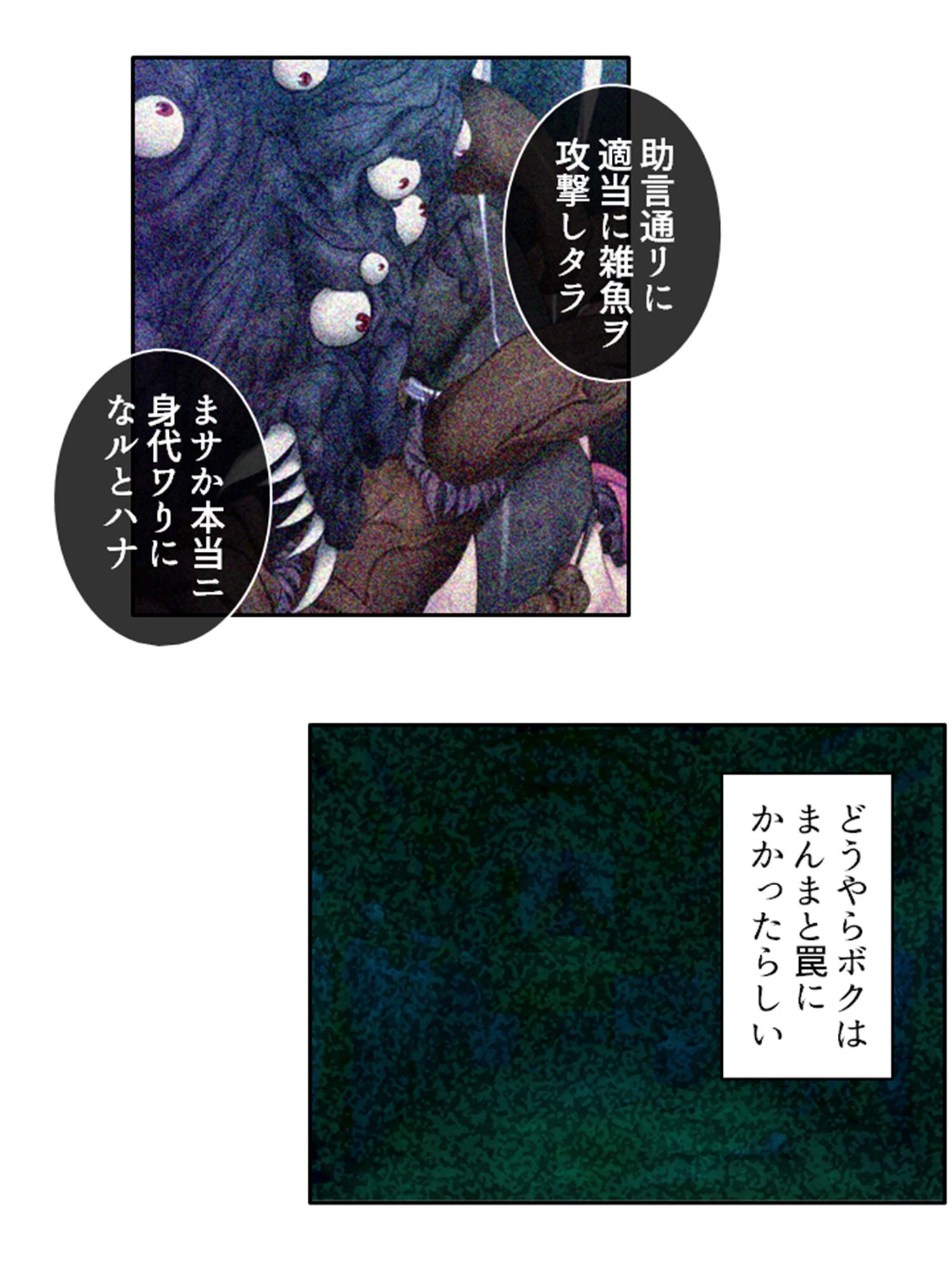 聖クトゥルフ譚 7ページ