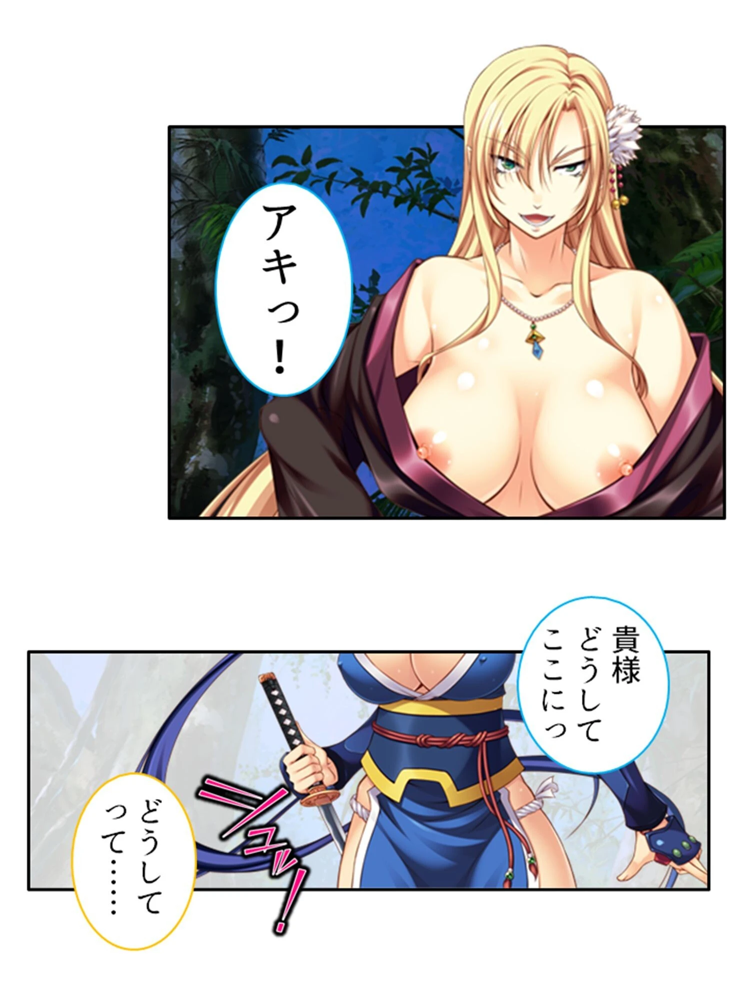 生け贄の忍たち 4ページ