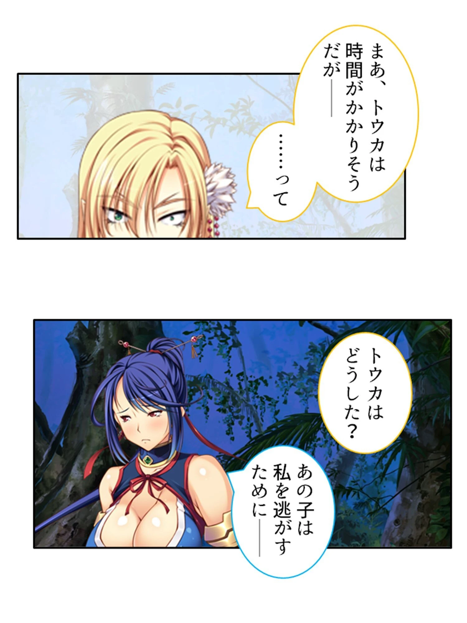 生け贄の忍たち 9ページ