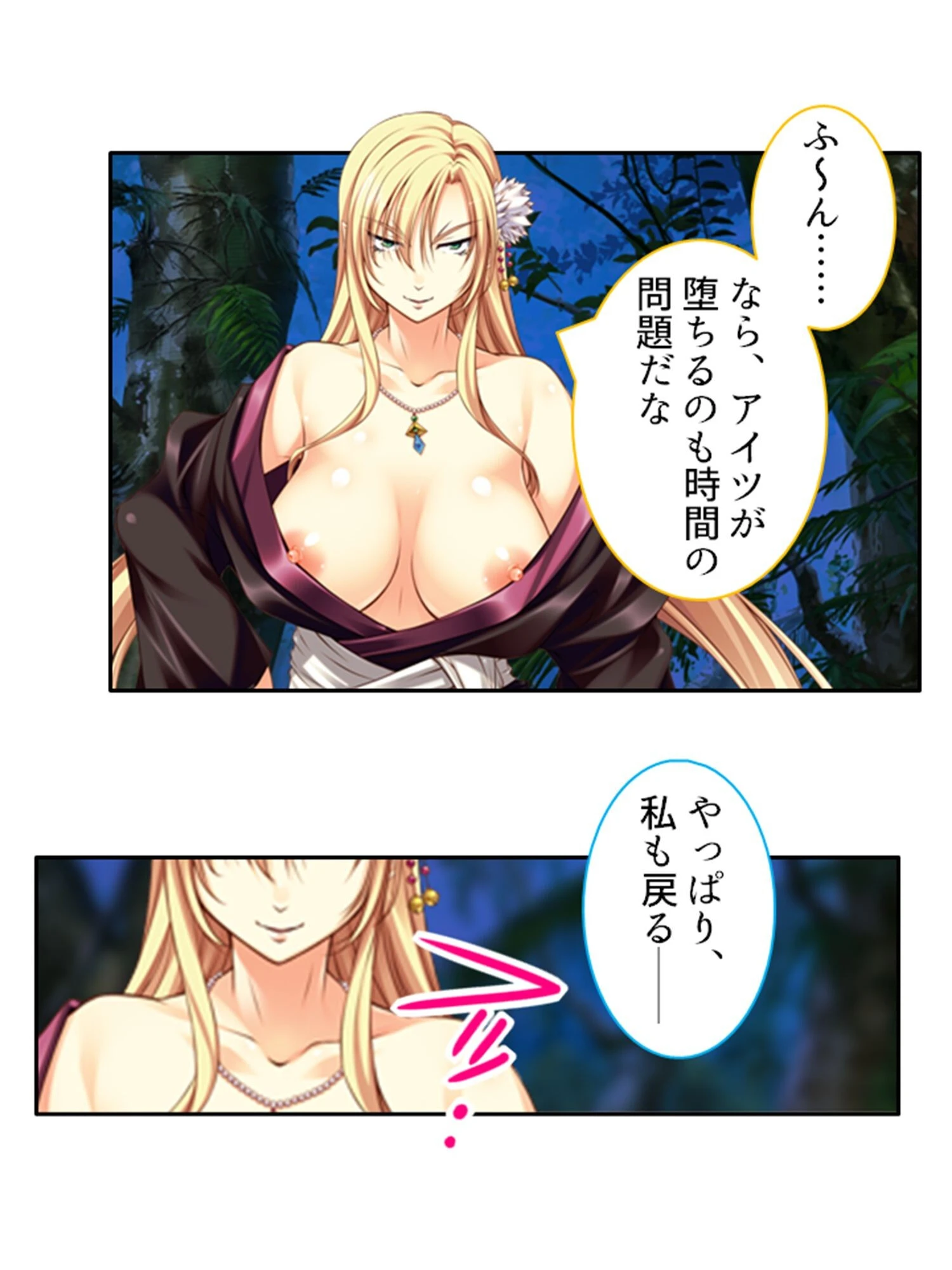 生け贄の忍たち 10ページ