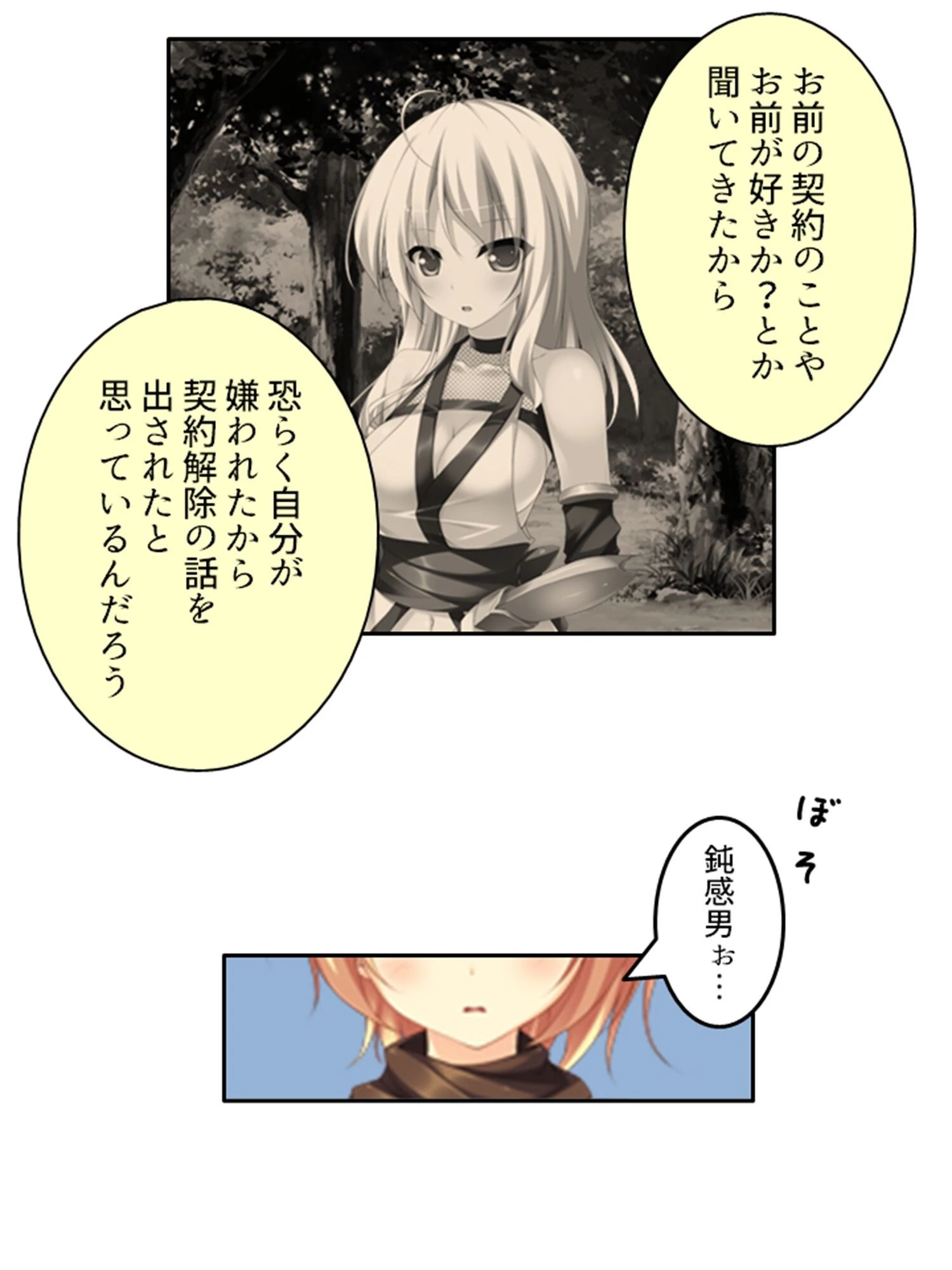 式人少女 7ページ