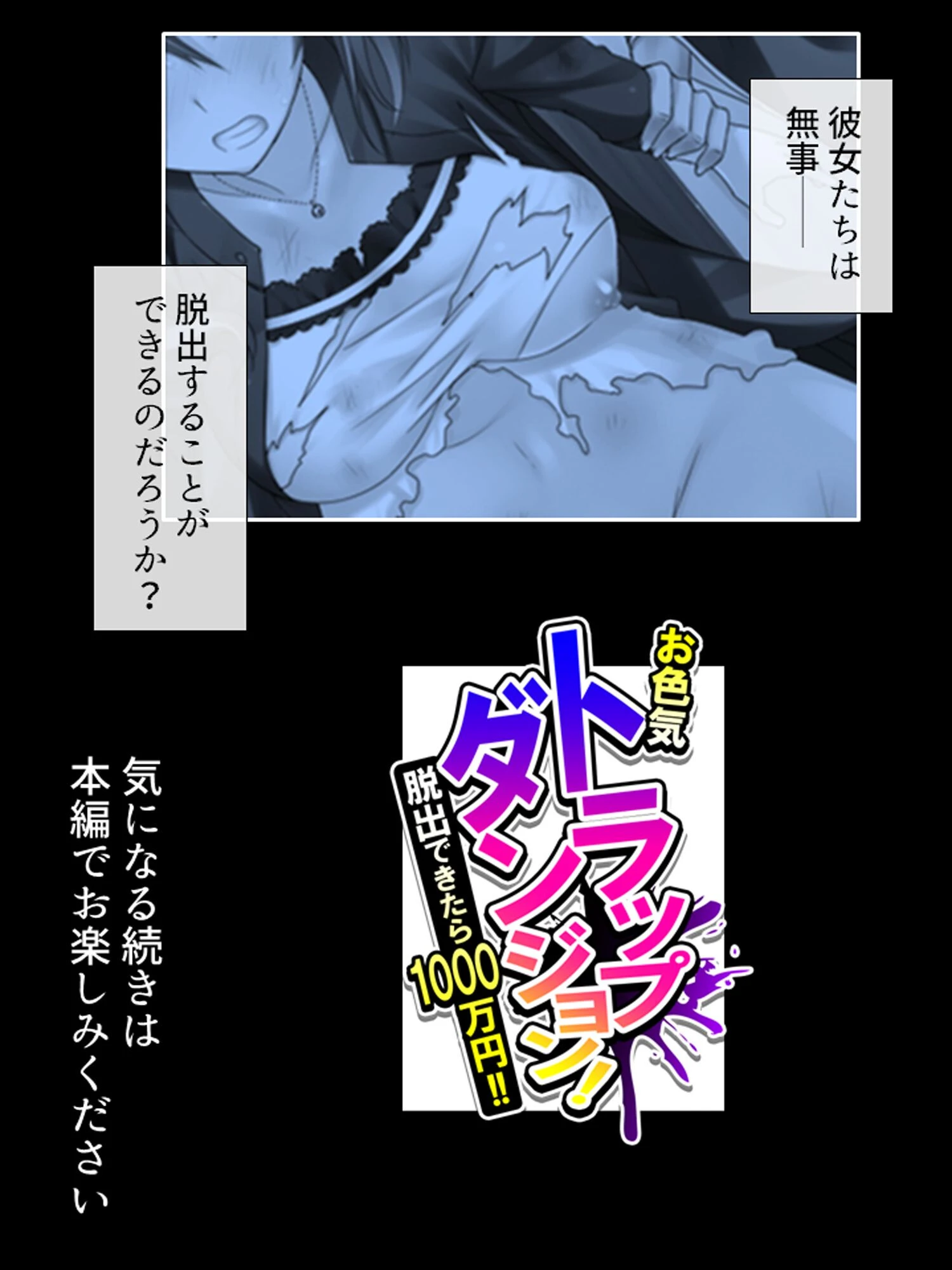 お色気トラップダンジョン！ 脱出できたら1000万円！！ 第1巻 20ページ