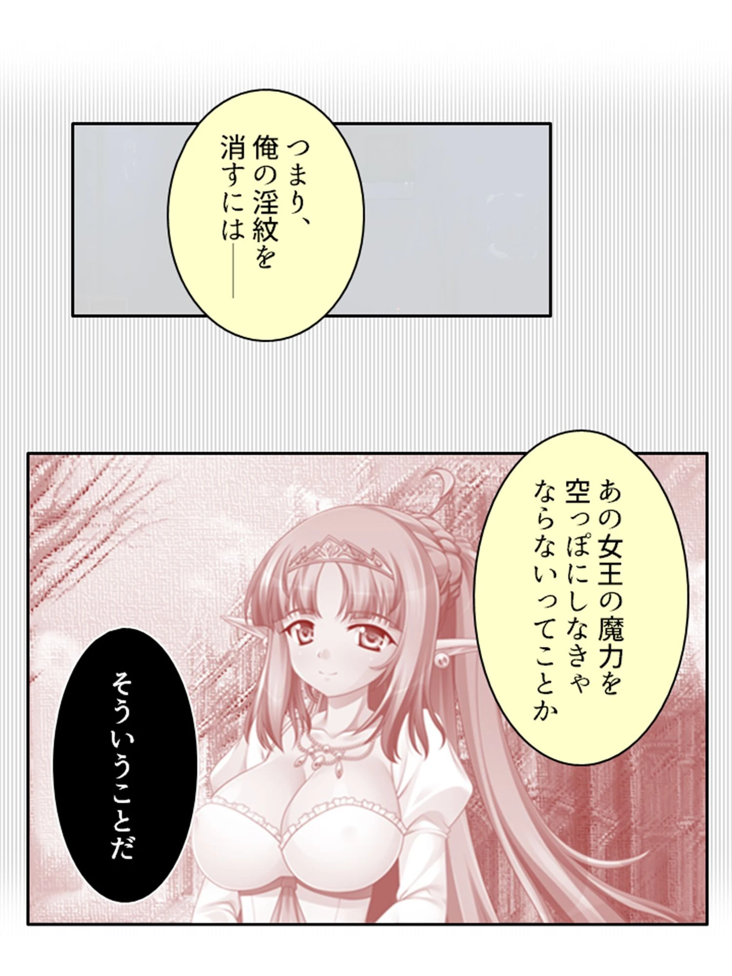 下剋上!清純エルフをメス堕ちわからせ! 〜調子に乗ってた生意気娘の終わり方〜 第3巻 8ページ