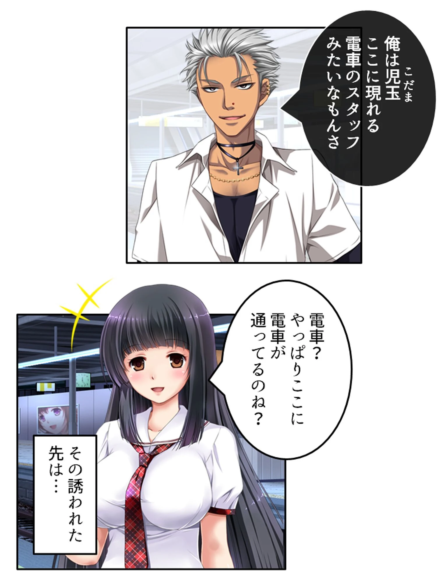 恥援電車 〜電車の中でのヒミツのプレイ〜 第1巻 6ページ