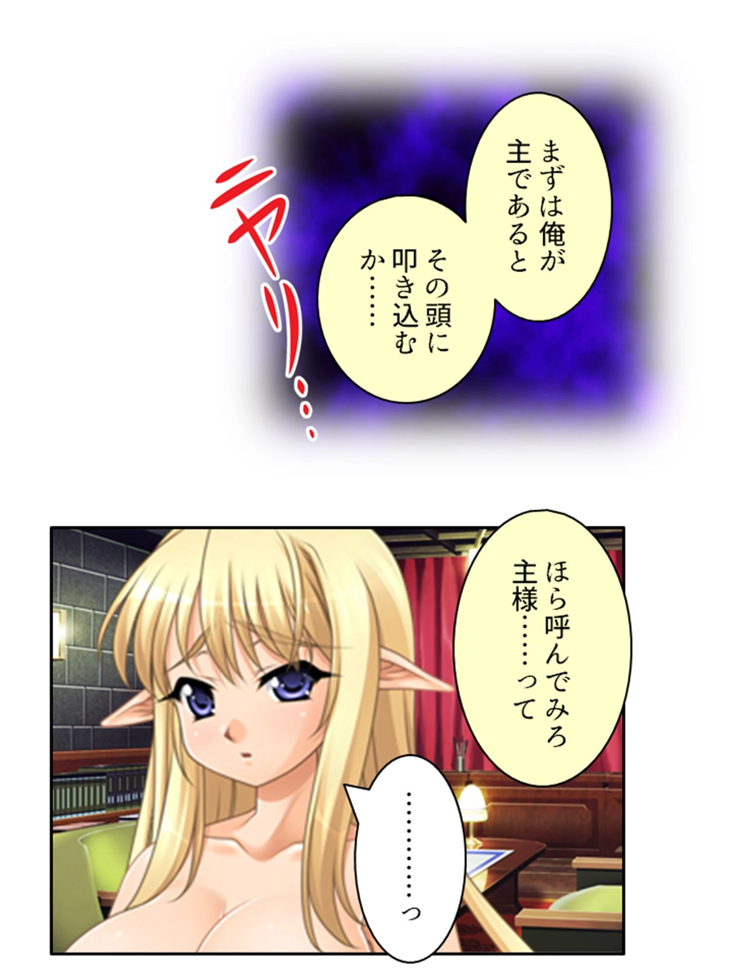 下剋上!清純エルフをメス堕ちわからせ! 〜調子に乗ってた生意気娘の終わり方〜 【単話】 第16話 5ページ