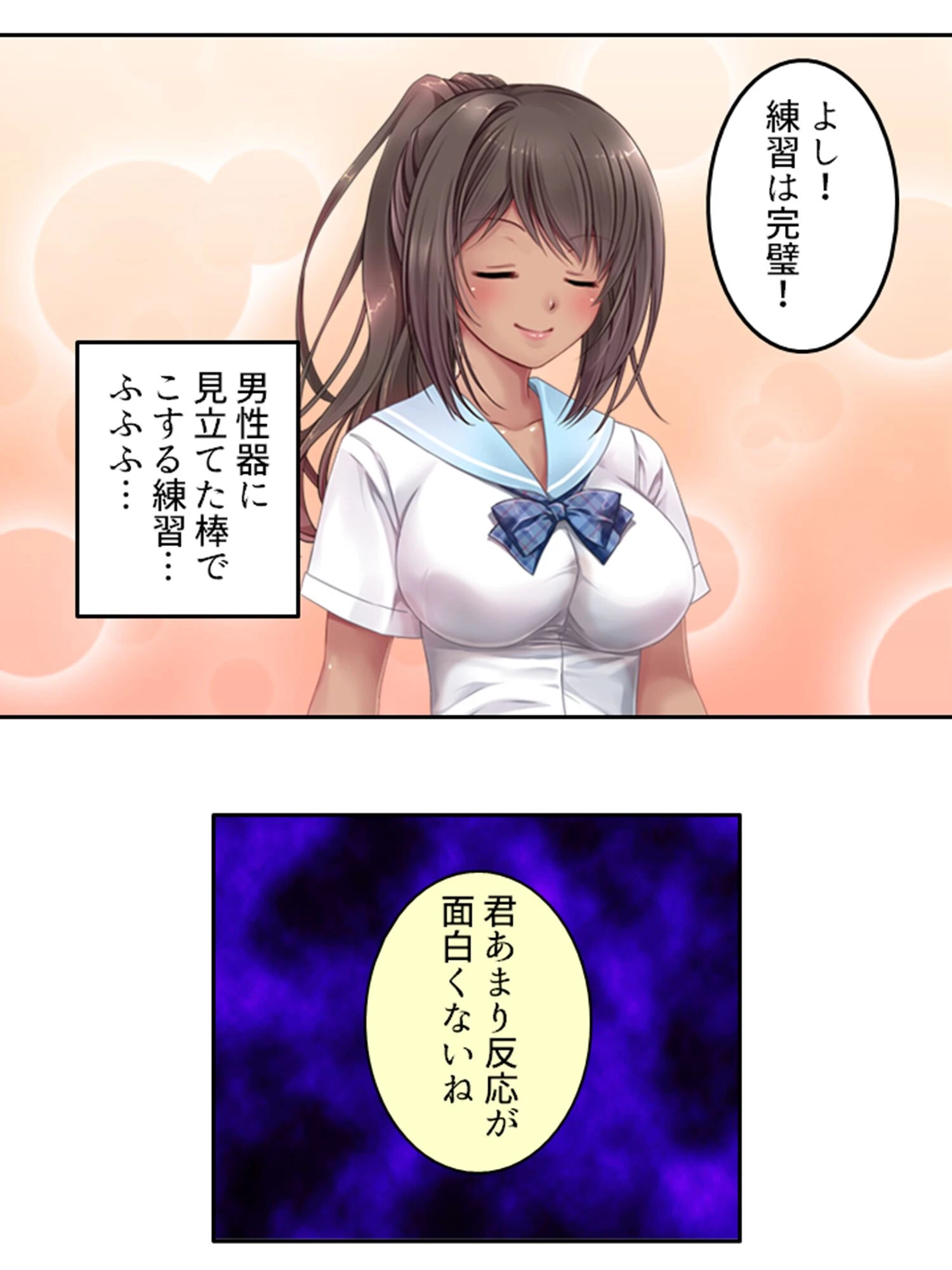 恥援電車 〜電車の中でのヒミツのプレイ〜 【単話】 第7話 6ページ