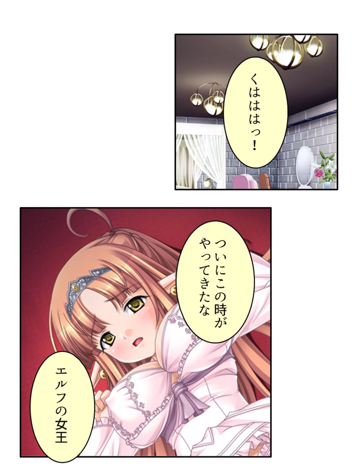 下剋上!清純エルフをメス堕ちわからせ! 〜調子に乗ってた生意気娘の終わり方〜 【単話】 第19話 4ページ