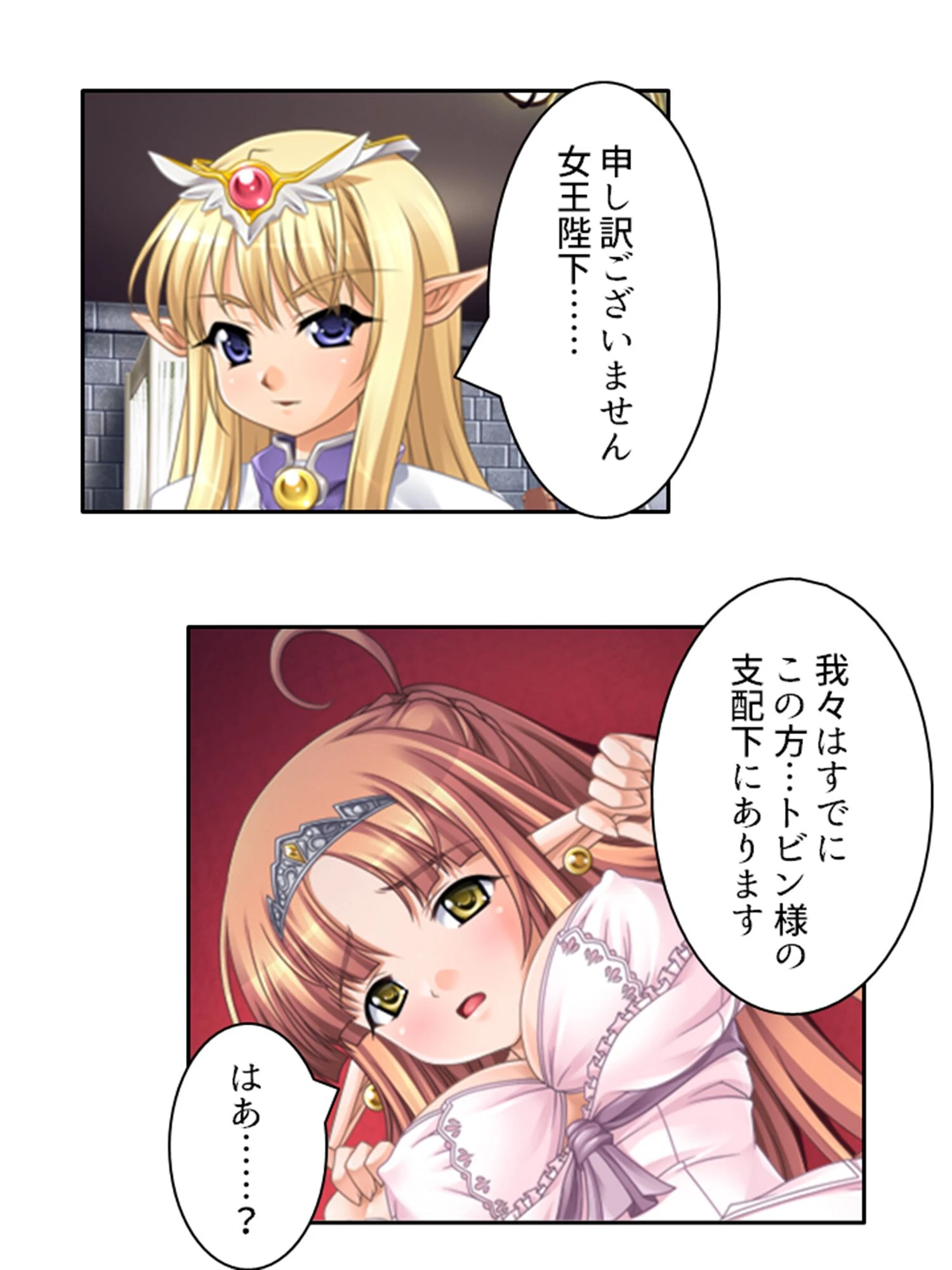 下剋上!清純エルフをメス堕ちわからせ! 〜調子に乗ってた生意気娘の終わり方〜 【単話】 第19話 6ページ