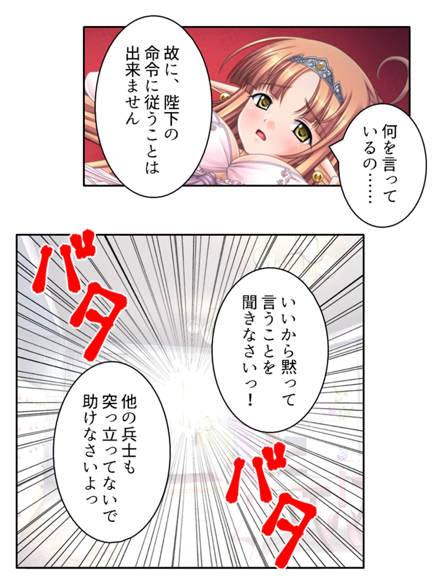 下剋上!清純エルフをメス堕ちわからせ! 〜調子に乗ってた生意気娘の終わり方〜 【単話】 第19話 7ページ