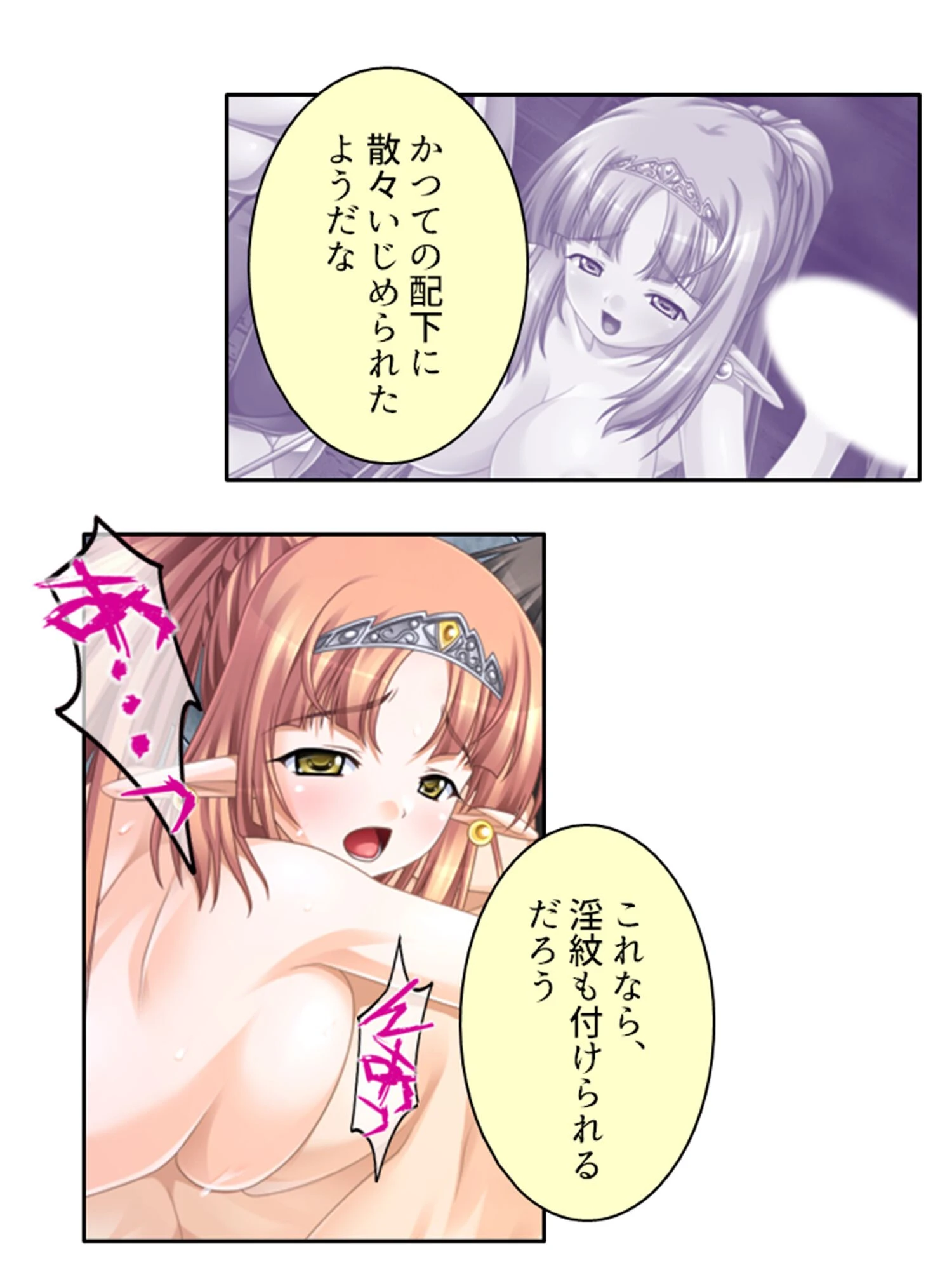 下剋上!清純エルフをメス堕ちわからせ! 〜調子に乗ってた生意気娘の終わり方〜 第6巻 6ページ