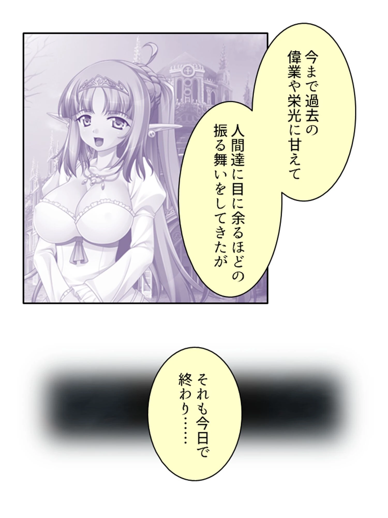 下剋上!清純エルフをメス堕ちわからせ! 〜調子に乗ってた生意気娘の終わり方〜 第6巻 9ページ