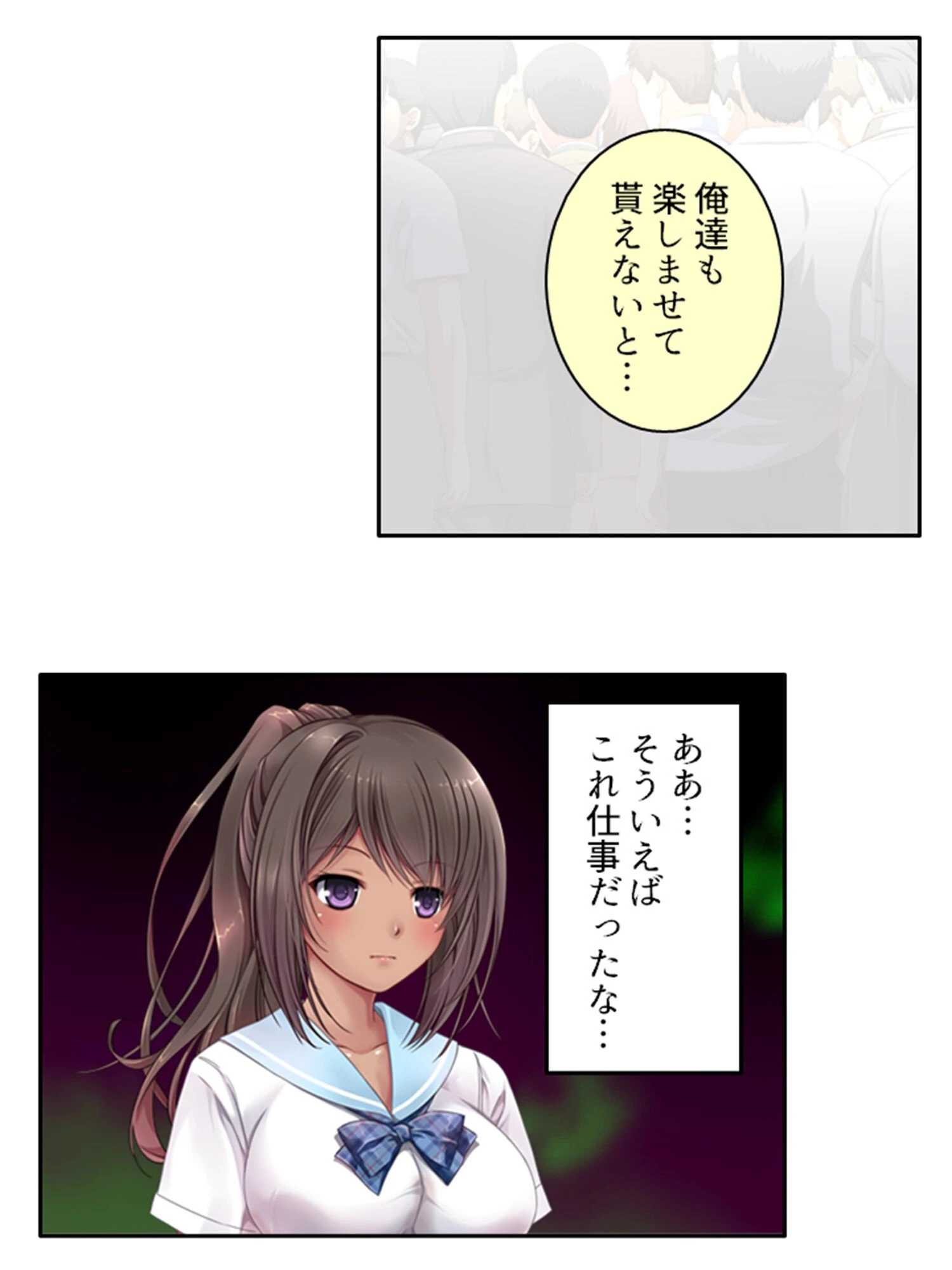 恥援電車(単話) 4ページ