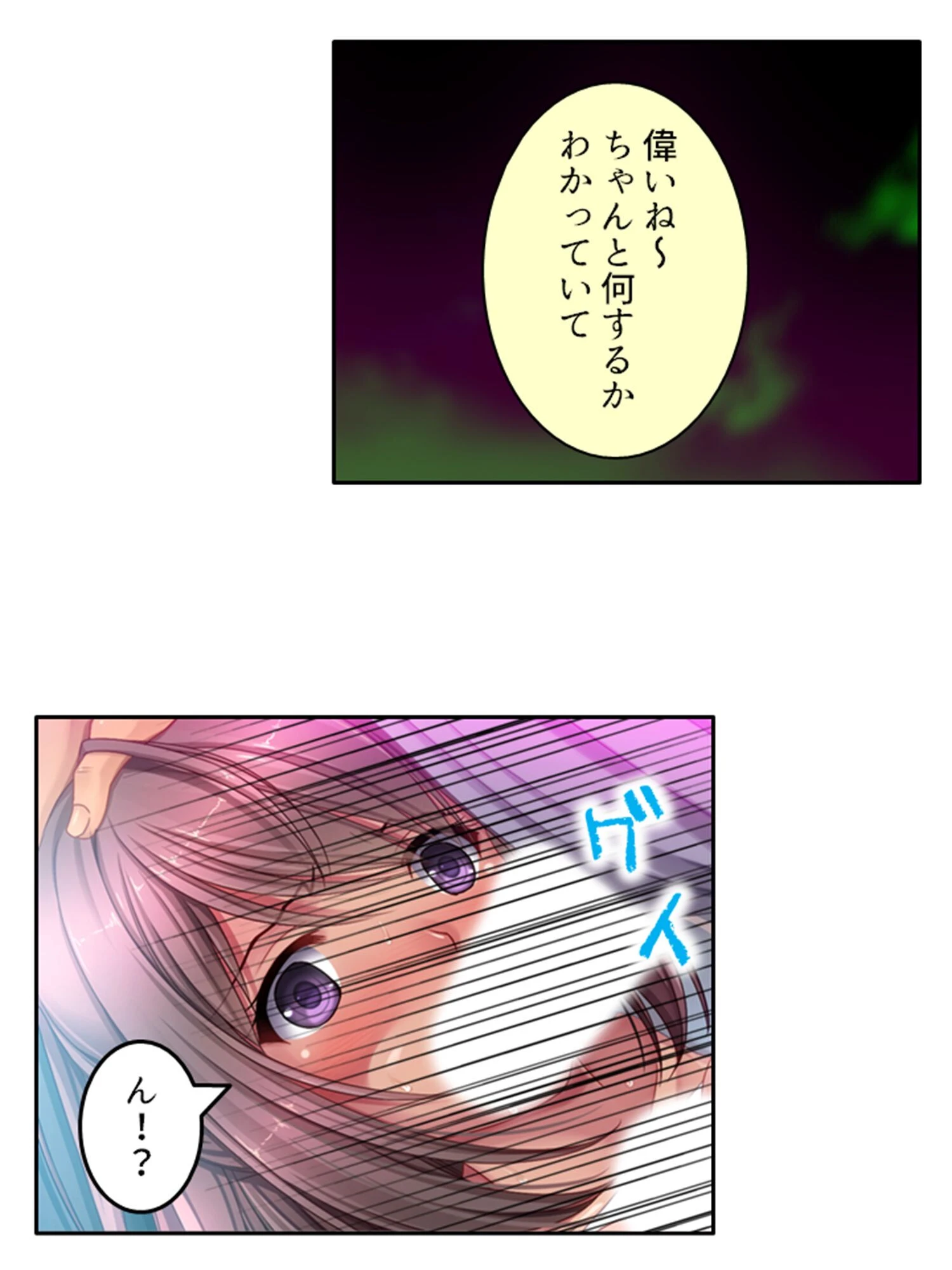 恥援電車(単話) 7ページ