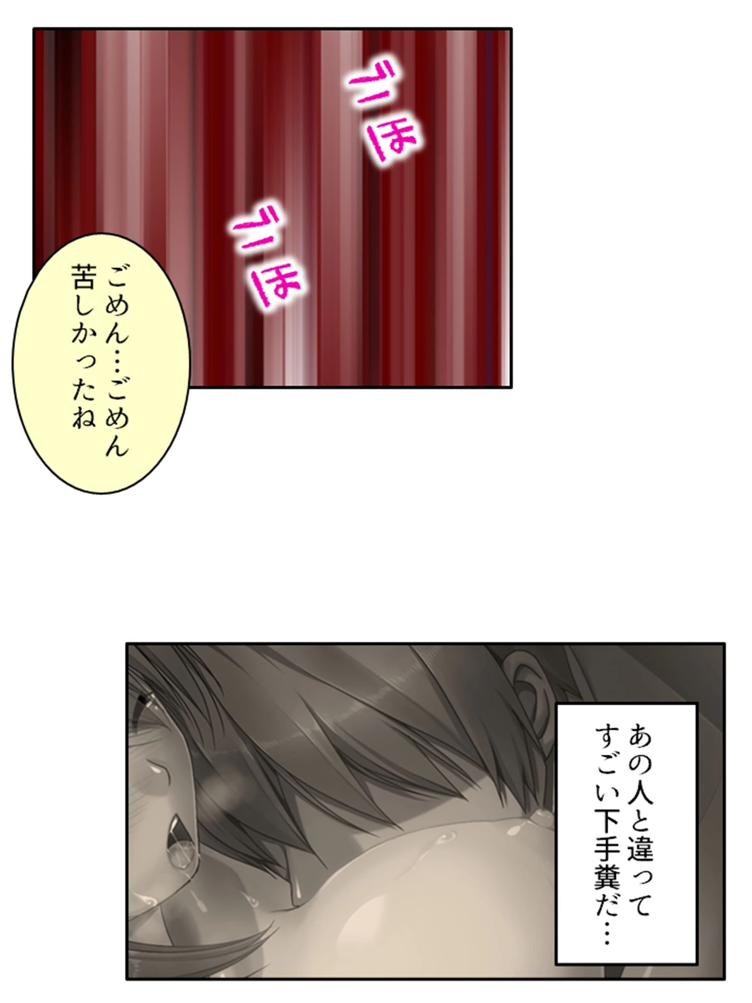 恥援電車（単話） 8ページ