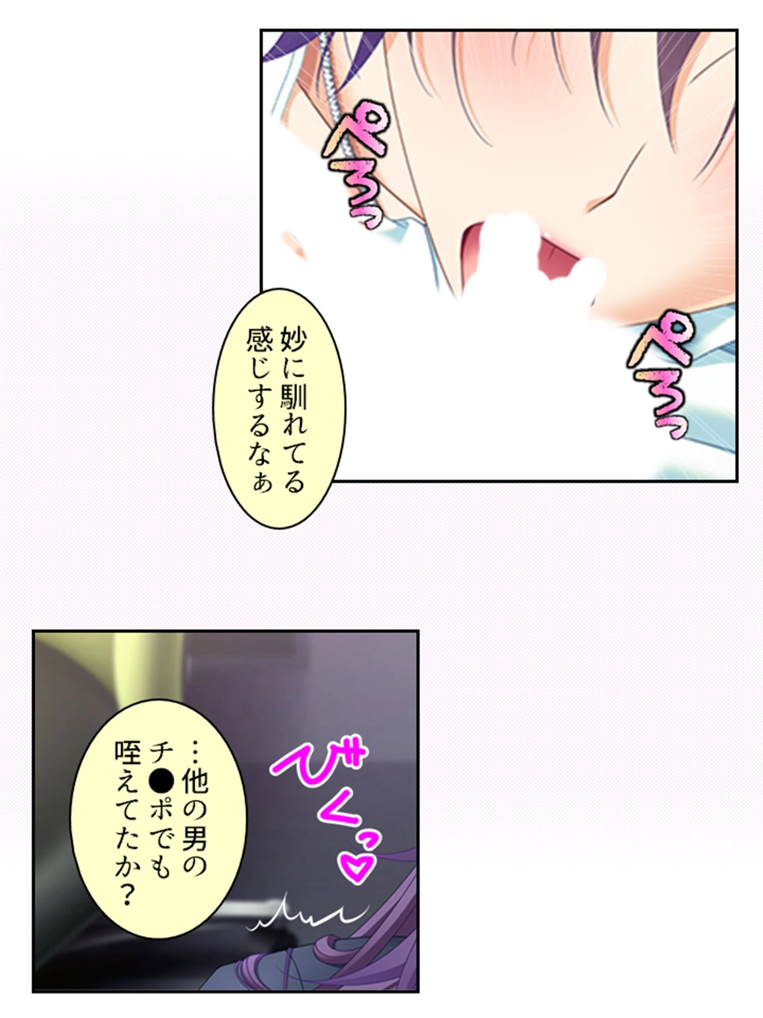 俺の相談者が変態女ばかりな件 〜特殊性癖に目覚めてハマってヤリ放題!〜 【単話】 第28話 7ページ