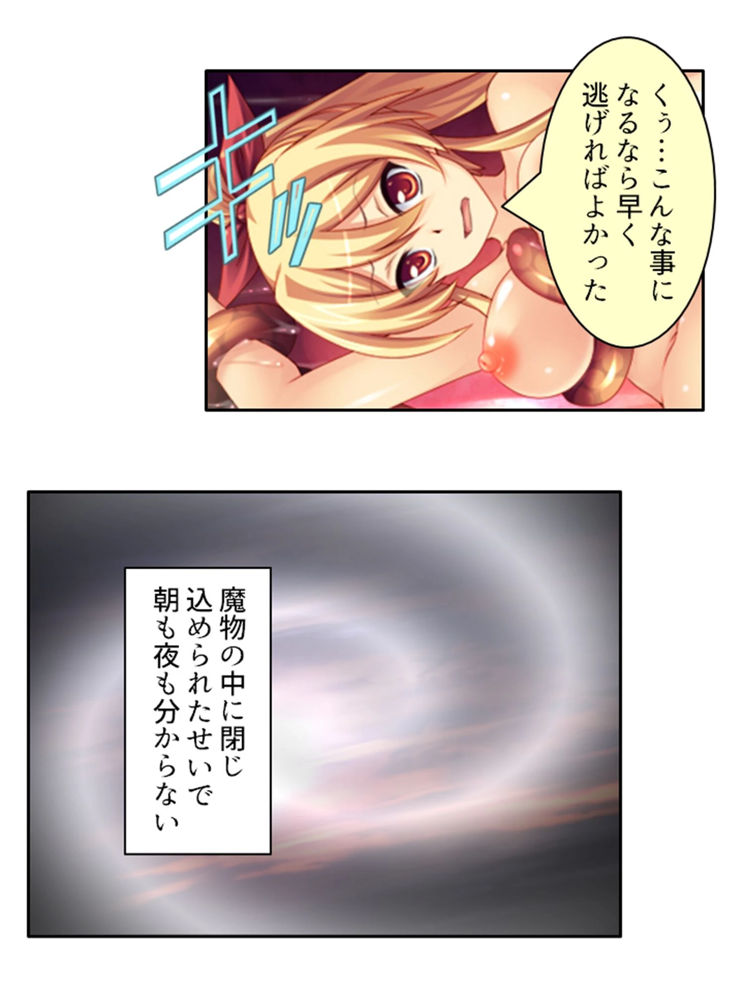 魔物のママになりました。（単話） 4ページ