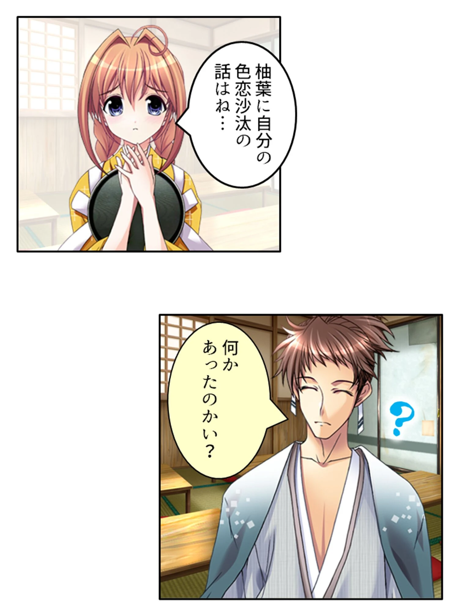 花魁監査員 〜遊郭に潜む闇〜 第2巻 8ページ