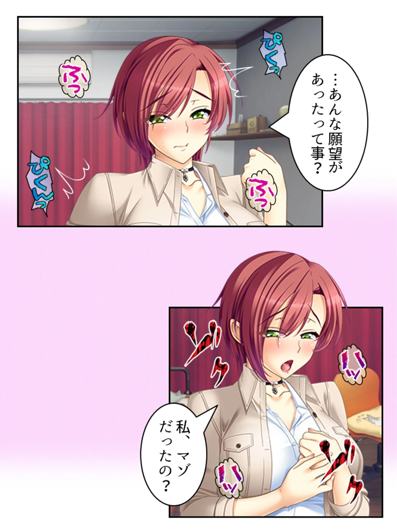 俺の相談者が変態女ばかりな件 〜特殊性癖に目覚めてハマってヤリ放題!〜 【単話】 第52話 6ページ