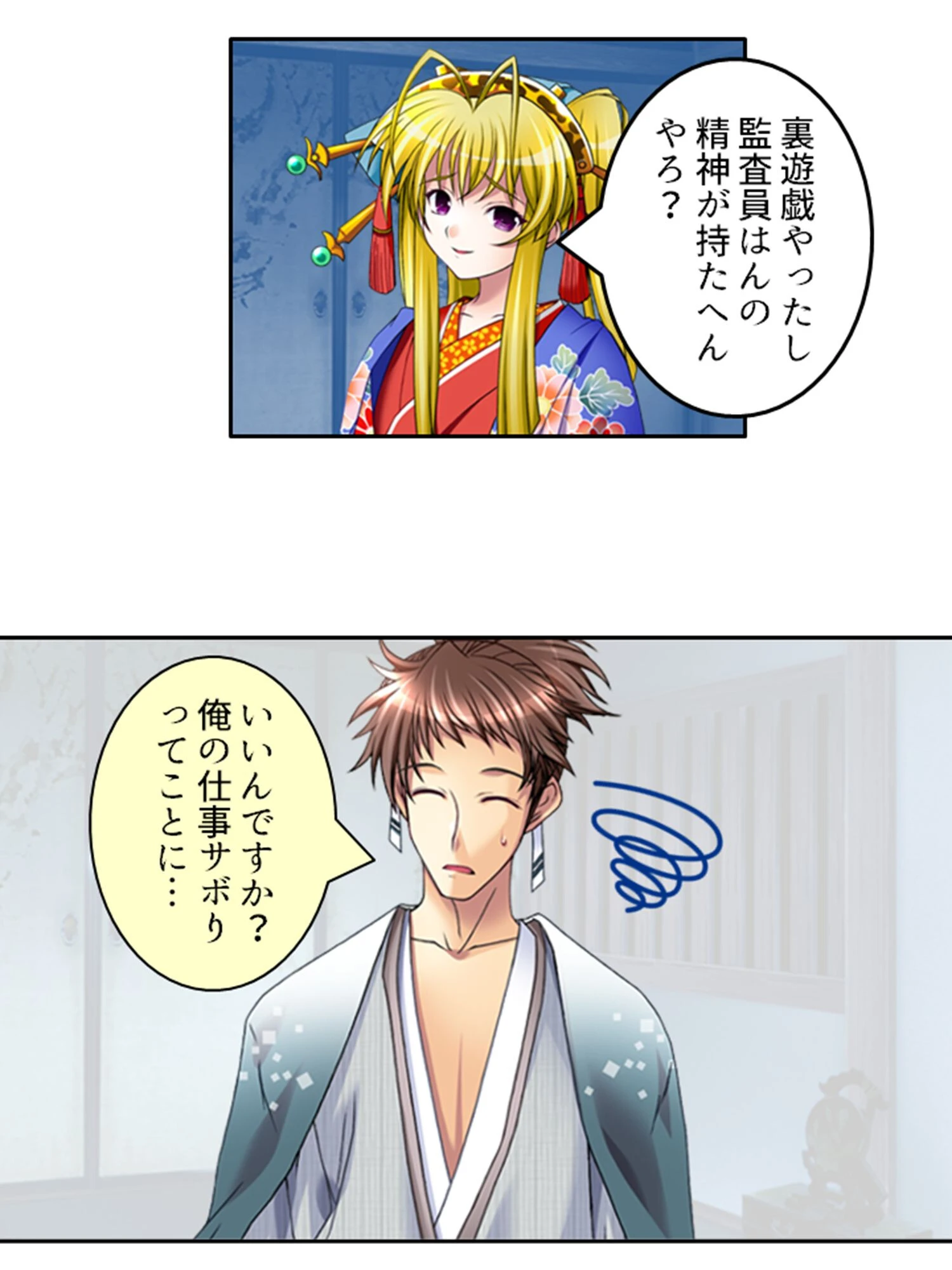 花魁監査員 〜遊郭に潜む闇〜 第4巻 10ページ