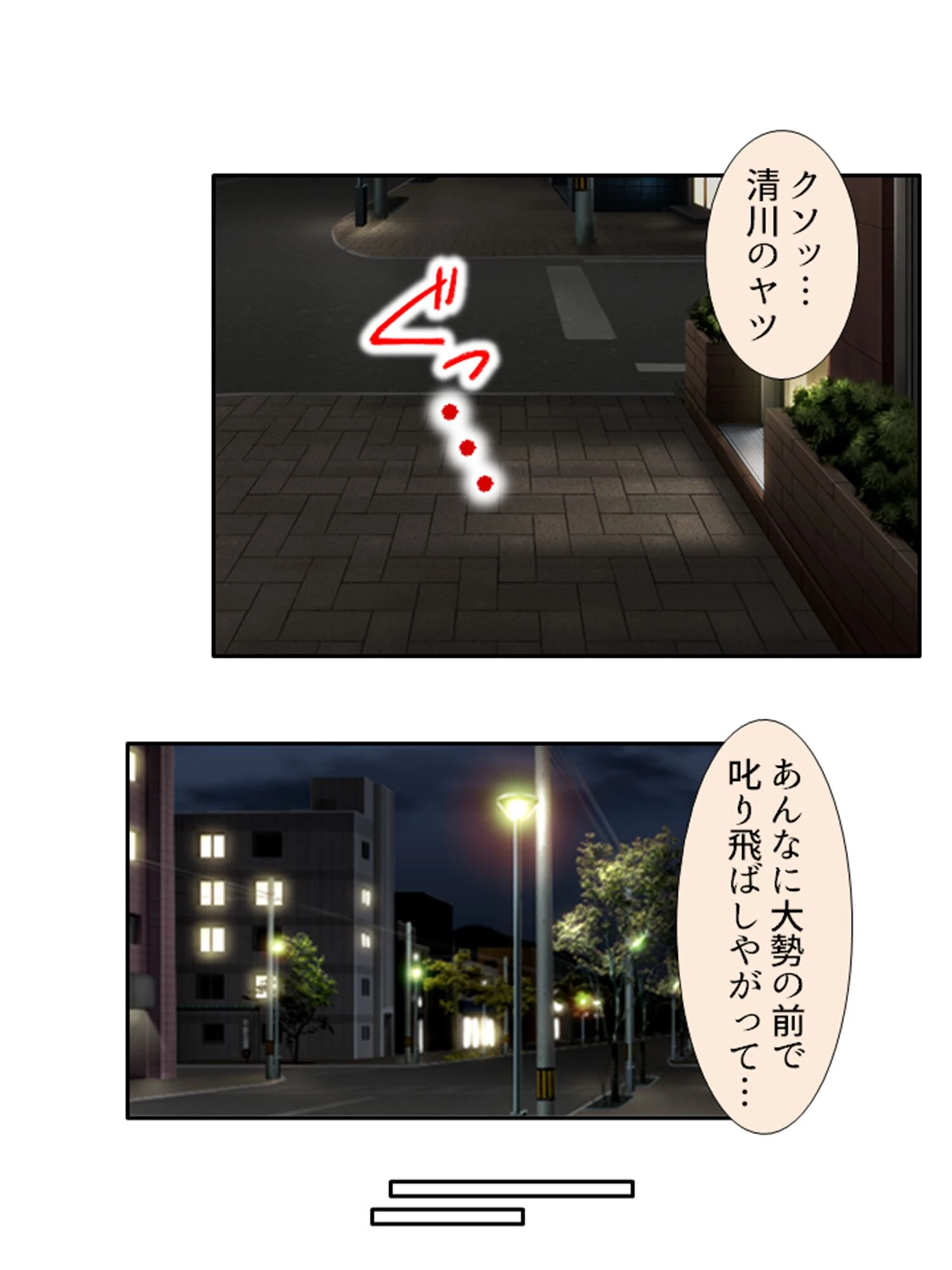 カンペキ女上司がまさかのメス堕ち！？パラレルワールドで下剋上！ 第1巻 4ページ