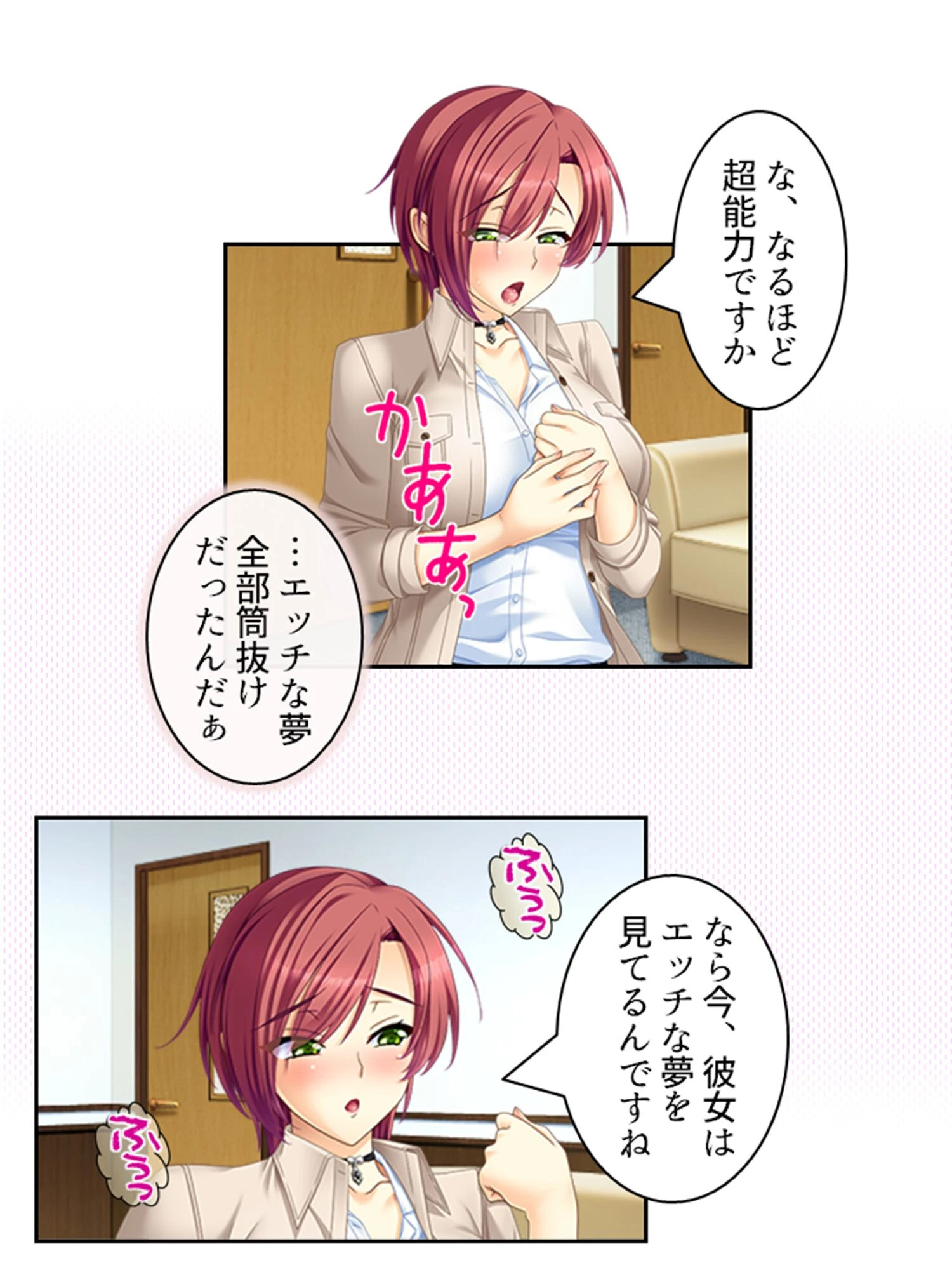 俺の相談者が変態女ばかりな件 〜特殊性癖に目覚めてハマってヤリ放題!〜 第17巻 7ページ