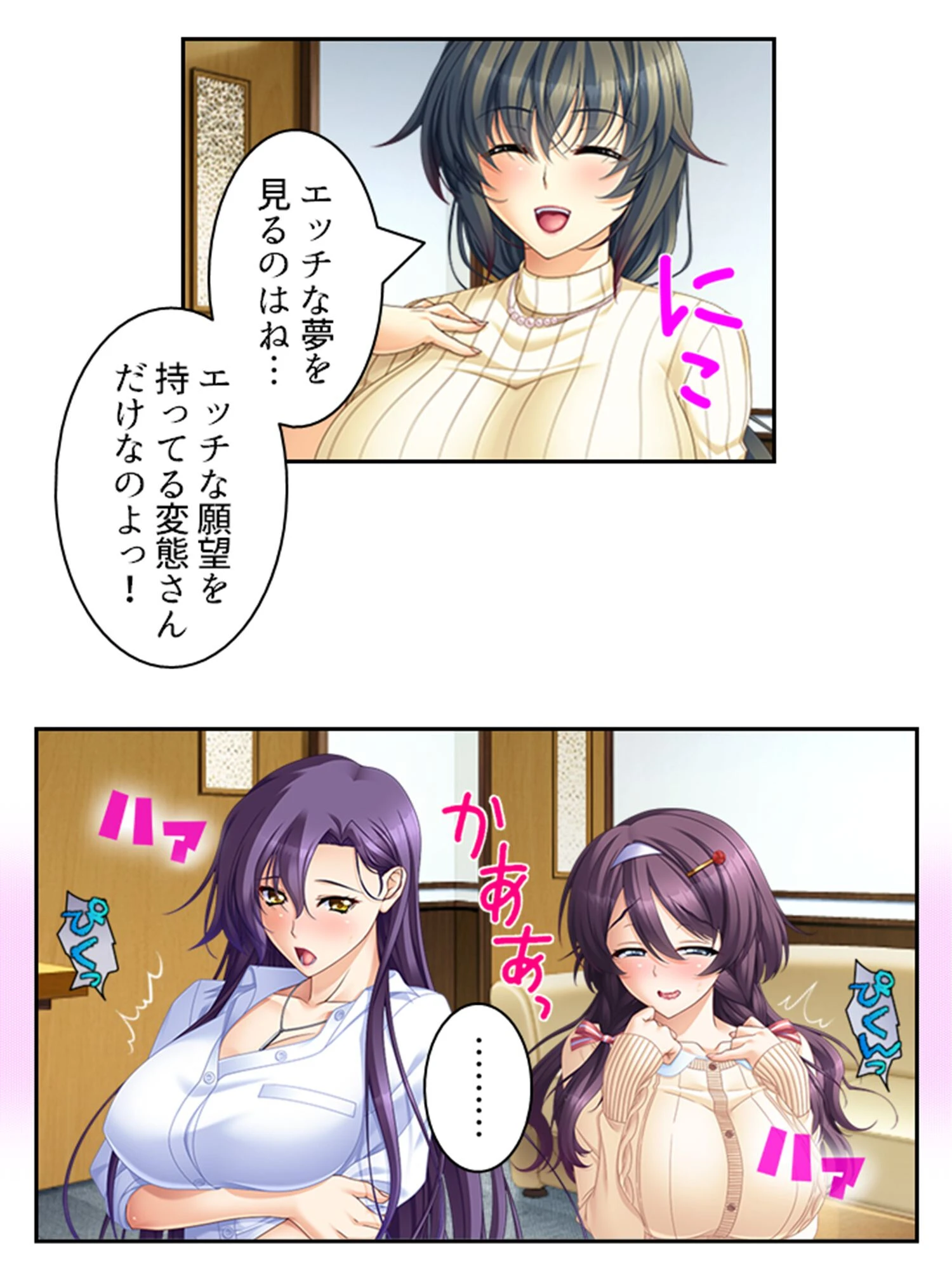 俺の相談者が変態女ばかりな件 〜特殊性癖に目覚めてハマってヤリ放題!〜 第17巻 8ページ