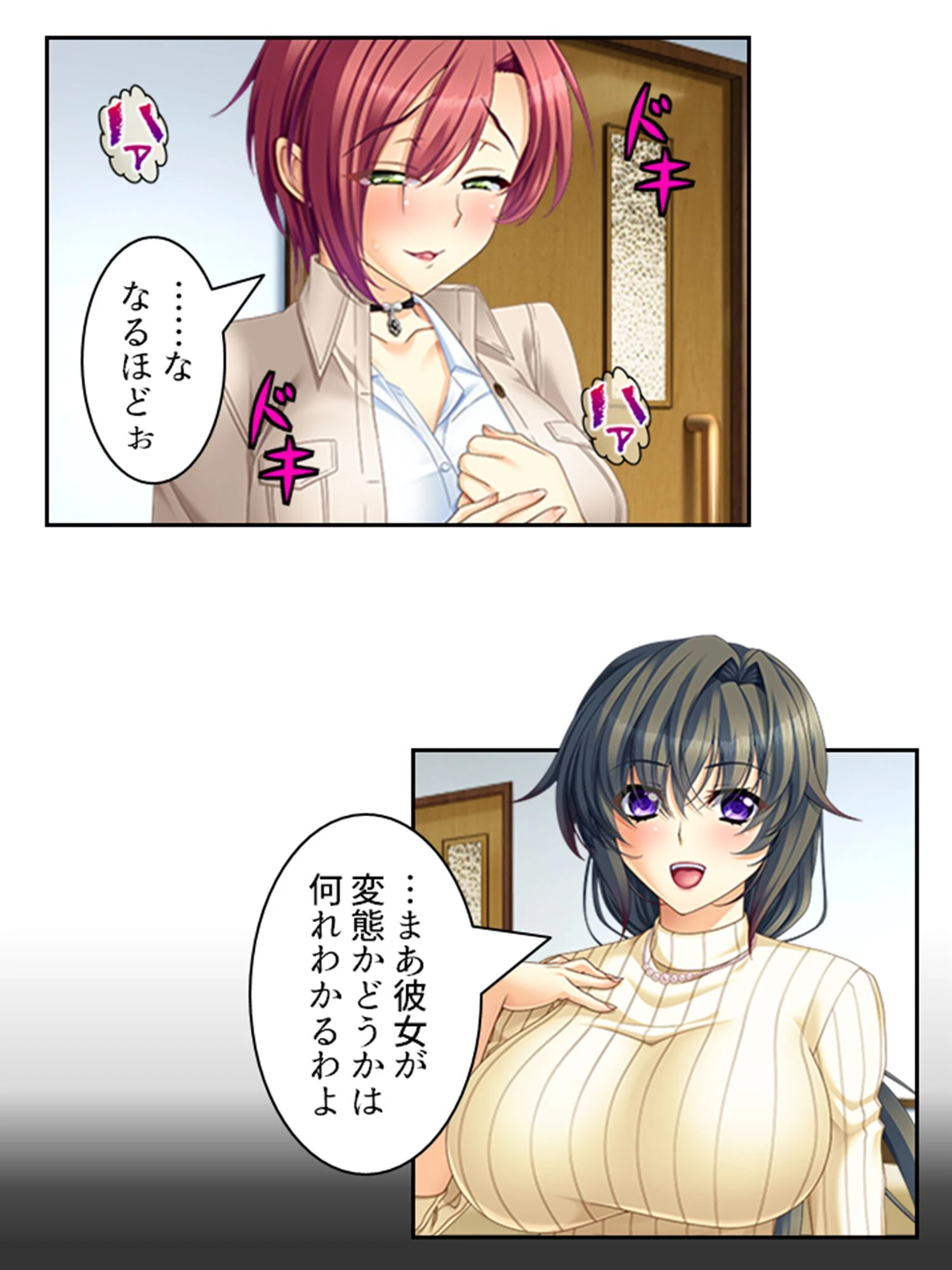 俺の相談者が変態女ばかりな件 〜特殊性癖に目覚めてハマってヤリ放題!〜 第17巻 9ページ