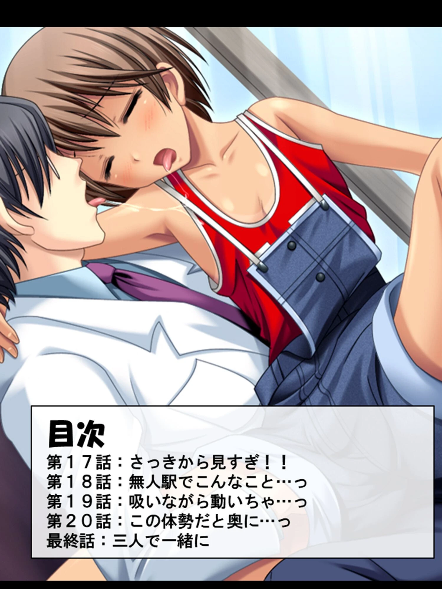 私かあの子を孕ませて!! 〜幼なじみに迫られドタバタ田舎ライフ〜 第5巻 2ページ