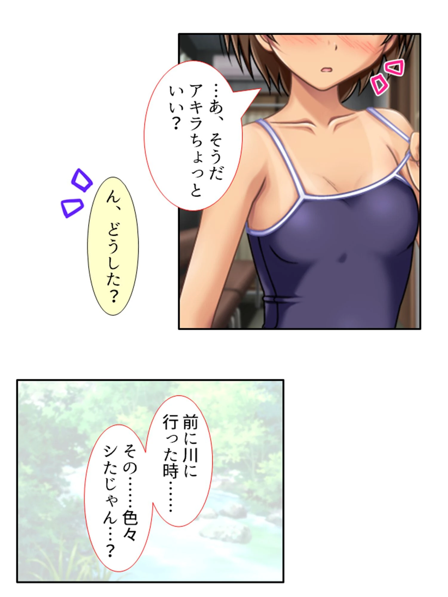 私かあの子を孕ませて!! 〜幼なじみに迫られドタバタ田舎ライフ〜 第5巻 5ページ