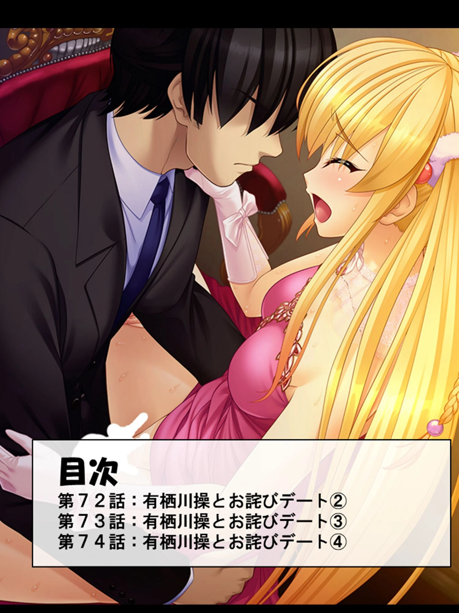 俺の相談者が変態女ばかりな件 〜特殊性癖に目覚めてハマってヤリ放題!〜 第19巻 2ページ