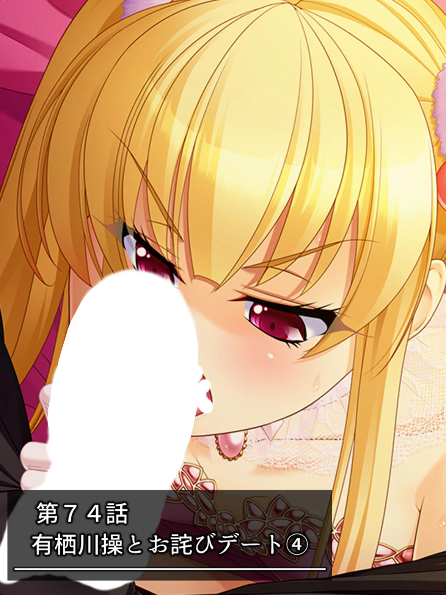 俺の相談者が変態女ばかりな件 〜特殊性癖に目覚めてハマってヤリ放題!〜 【単話】 第74話 3ページ