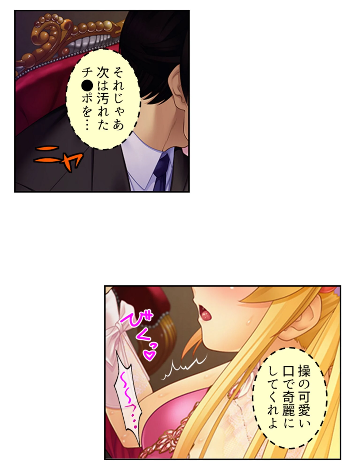 俺の相談者が変態女ばかりな件 〜特殊性癖に目覚めてハマってヤリ放題!〜 【単話】 第74話 6ページ