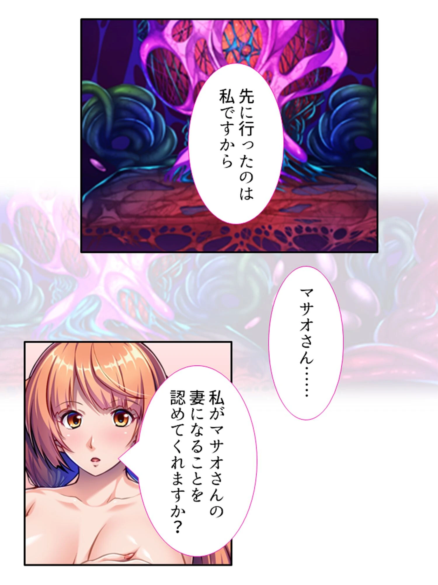 転生したら触手王！（単話） 7ページ