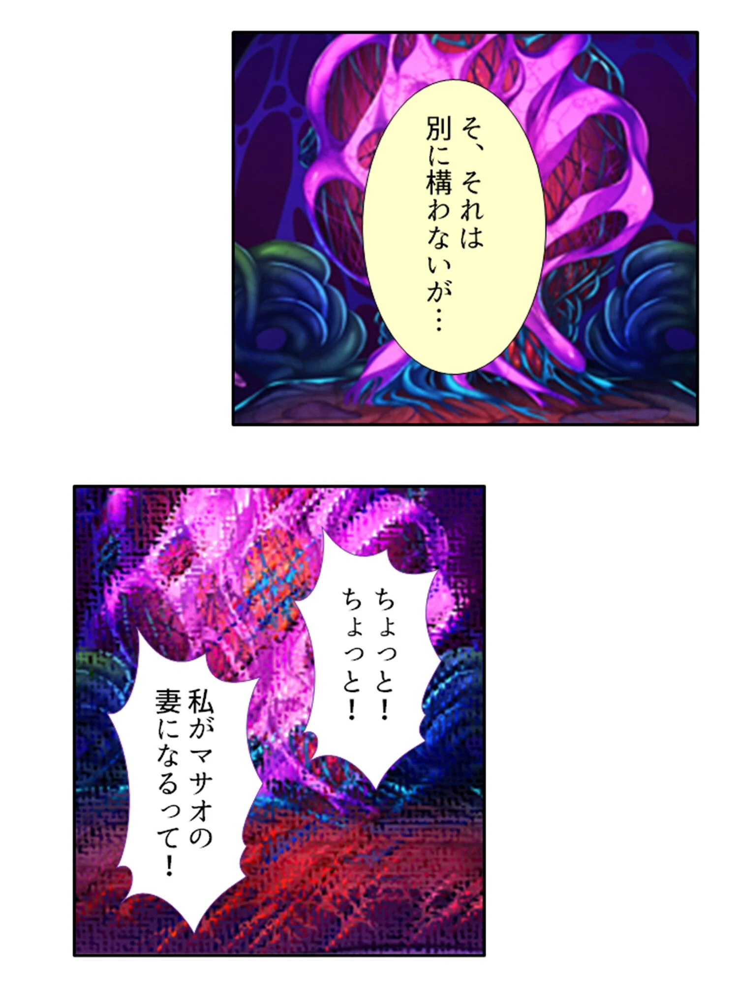 転生したら触手王！（単話） 8ページ